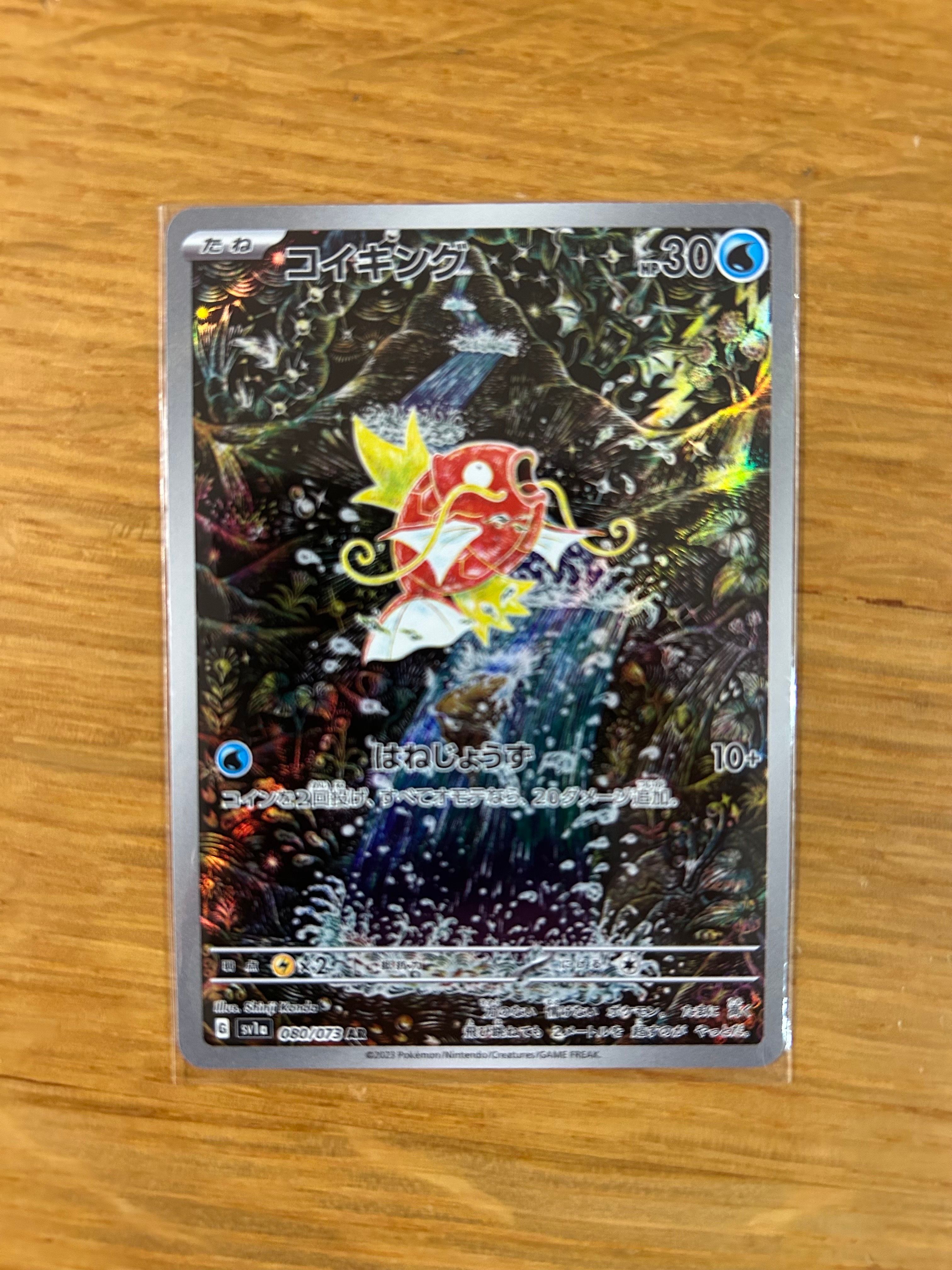 コイキング AR[SV1a 080/073](スカーレット&バイオレット 拡張パック「トリプレットビート」)