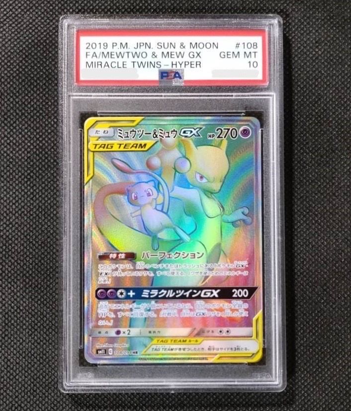 ミュウツー&ミュウGX HR[SM11 108/094](拡張パック「ミラクルツイン」)