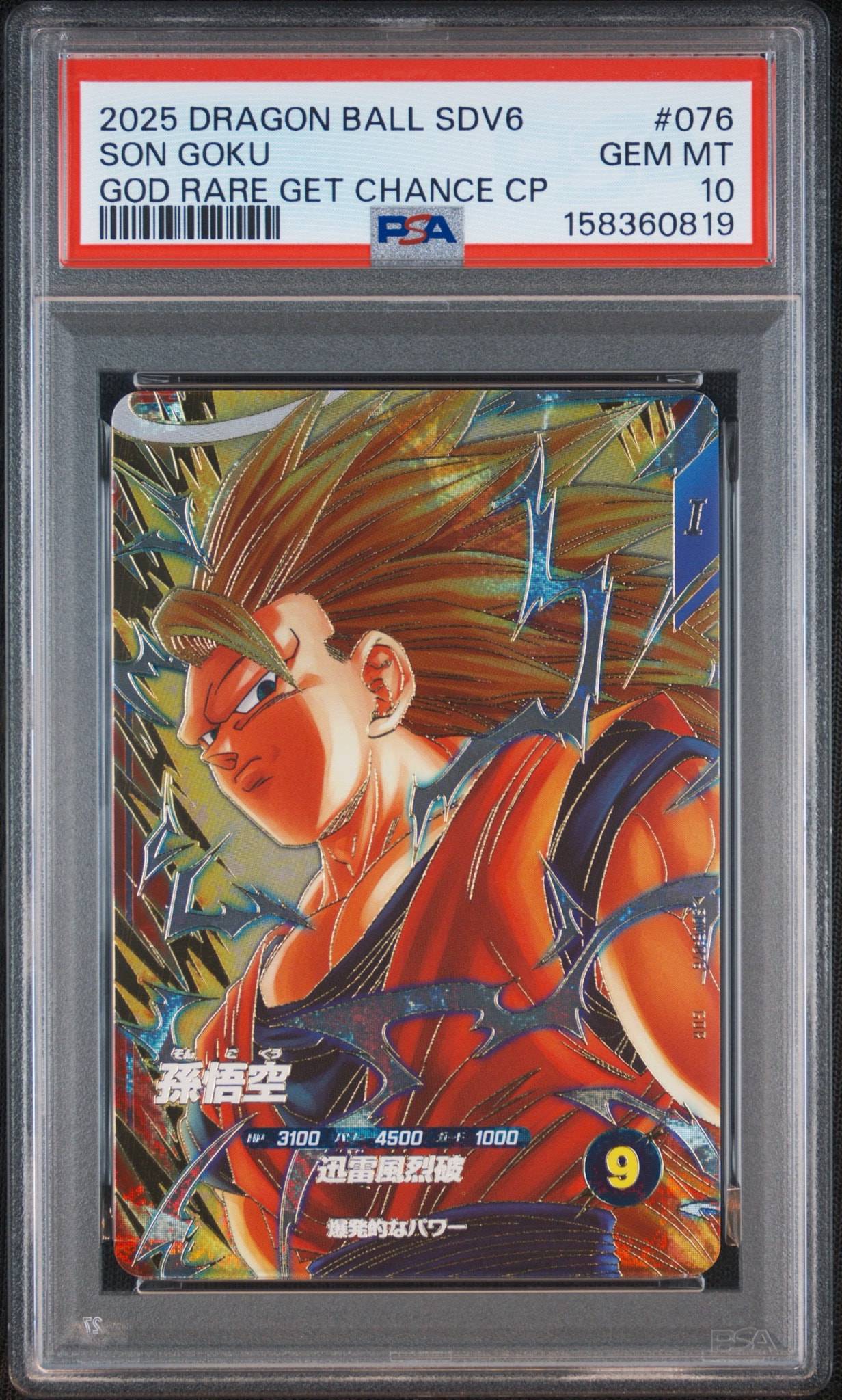 PSA10】孫悟空 GDR [SDV6-076](ドラゴンボールスーパーダイバーズ「6弾