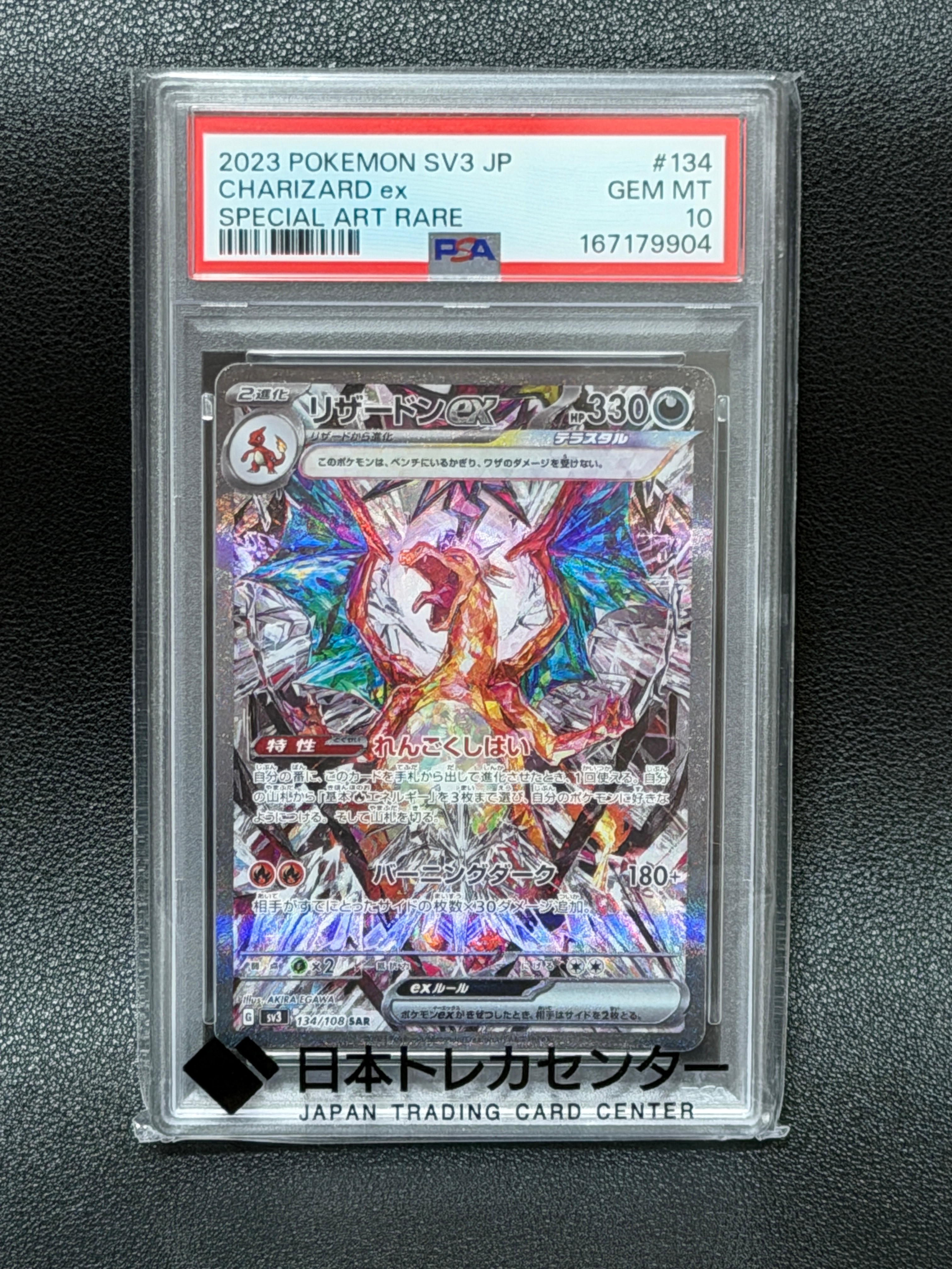 リザードンex SAR[SV3 134/108](拡張パック「黒炎の支配者」)