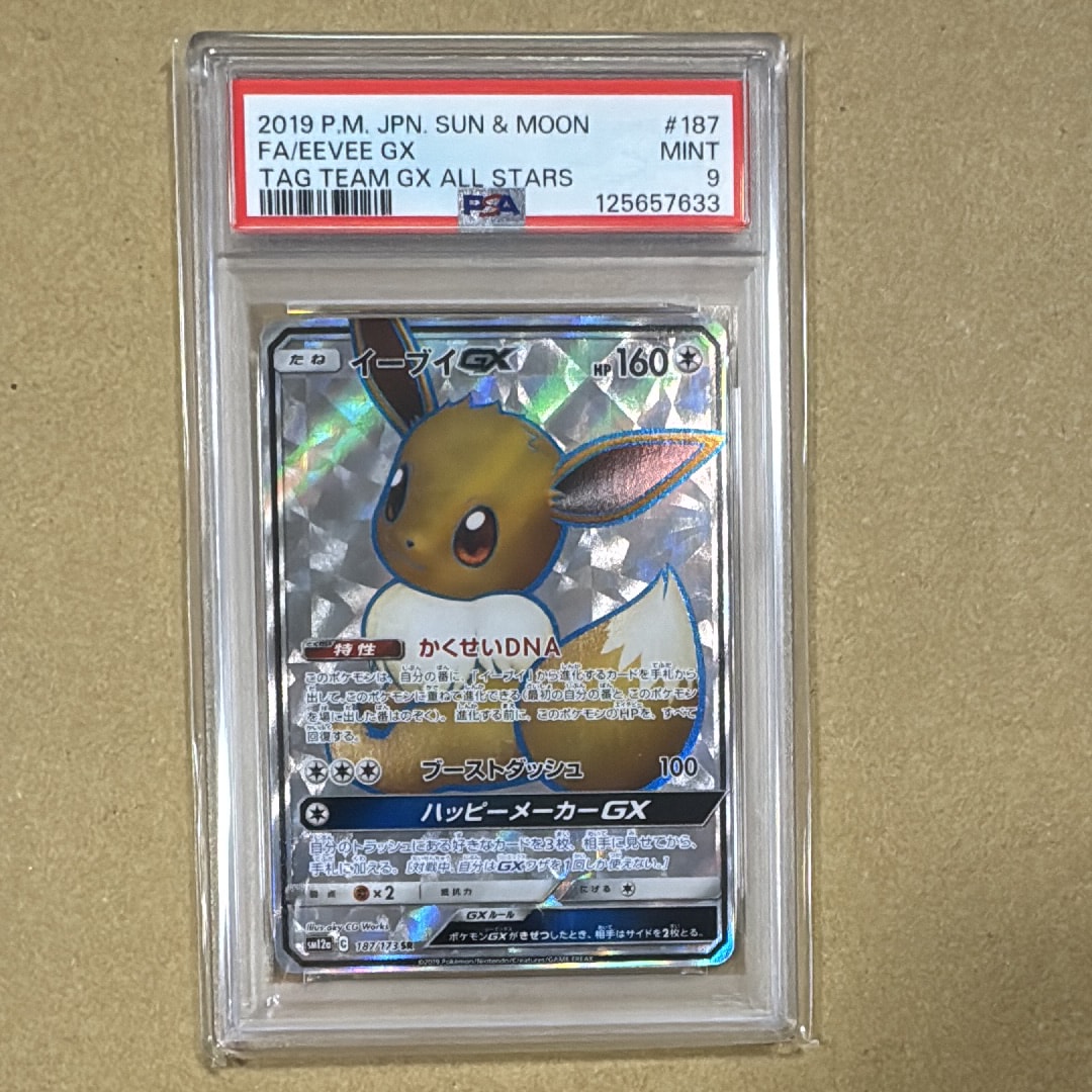 イーブイGX SR[SM12a 187/173](ハイクラスパック「TAG TEAM GX タッグ