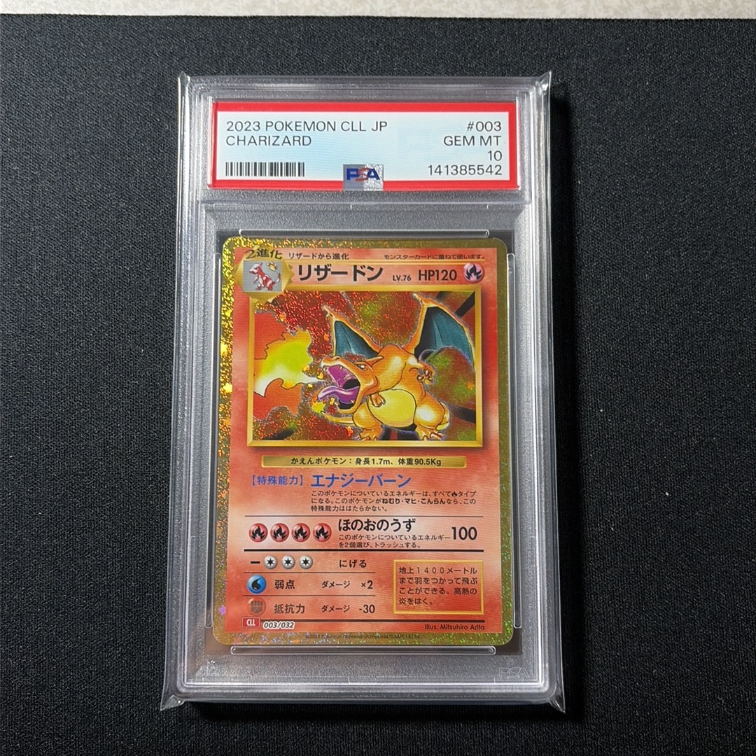 PSA10】リザードン [CLL 003/032](ポケモンカードゲーム Classic) 1枚