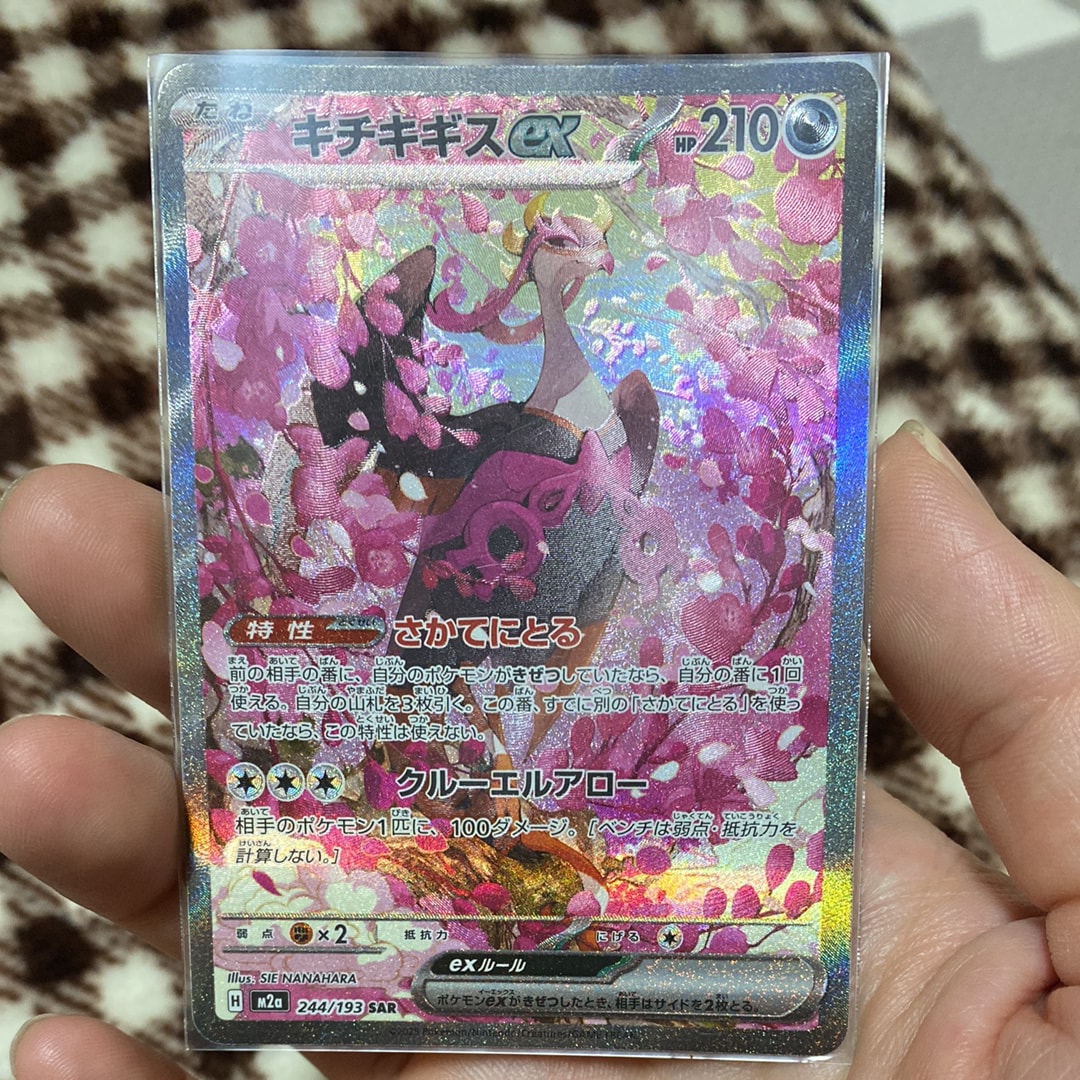 キチキギスex SAR [M2a 244/193](ハイクラスパック「MEGAドリームex」)