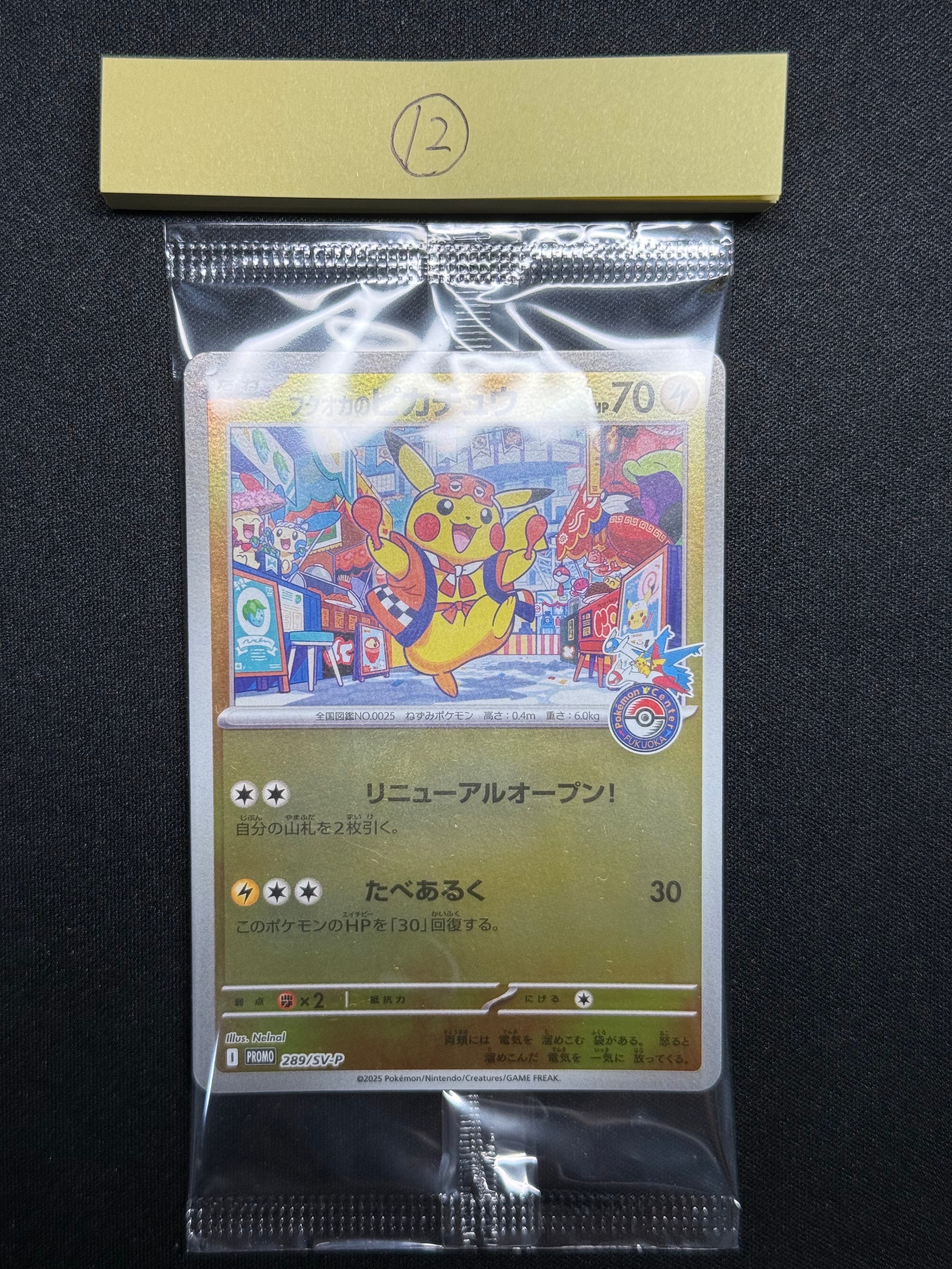 フクオカのピカチュウ P [SV-P 289](スペシャルBOX「ポケモンセンターフクオカ」)