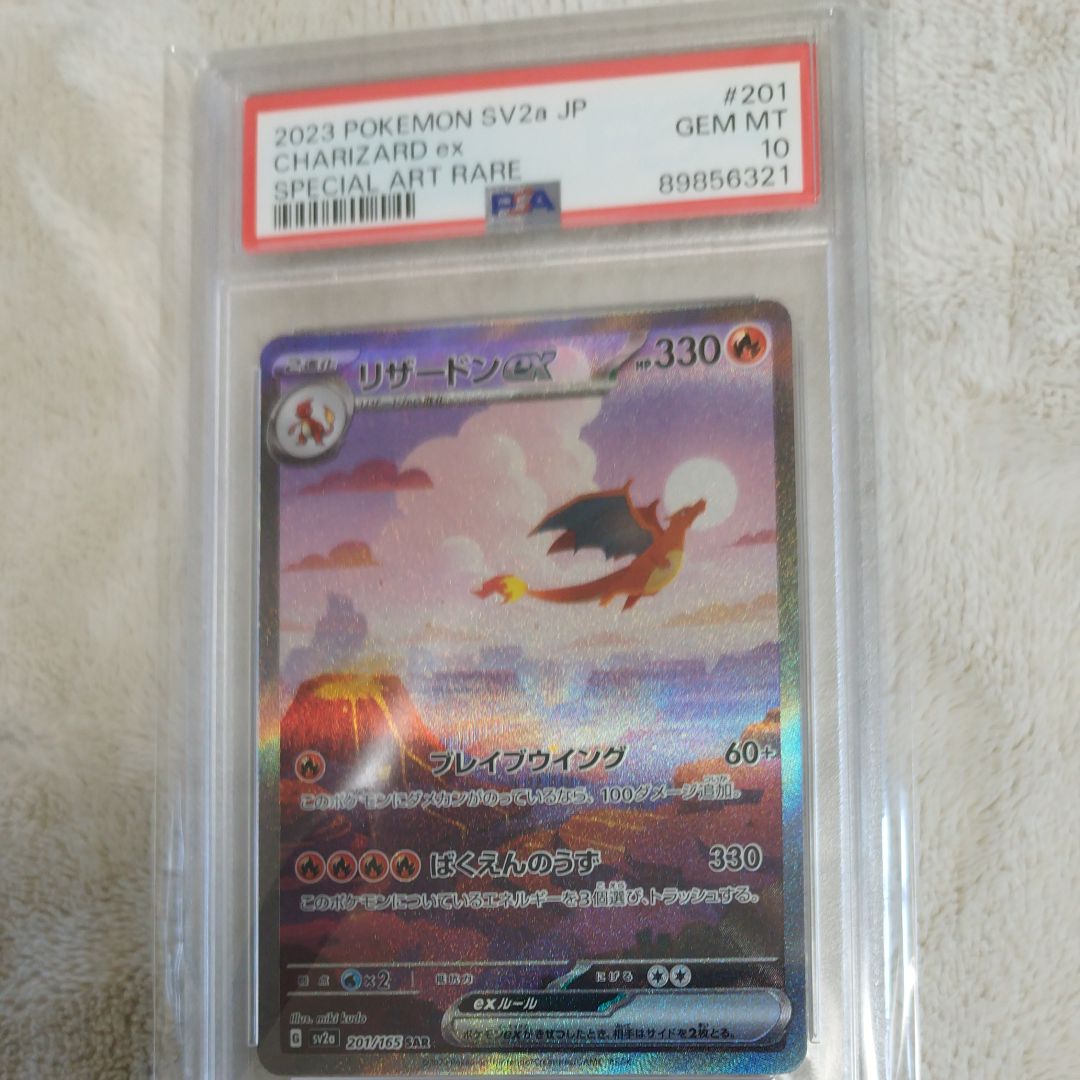 リザードンex SAR [SV2a 201/165](強化拡張パック「ポケモンカード151」)