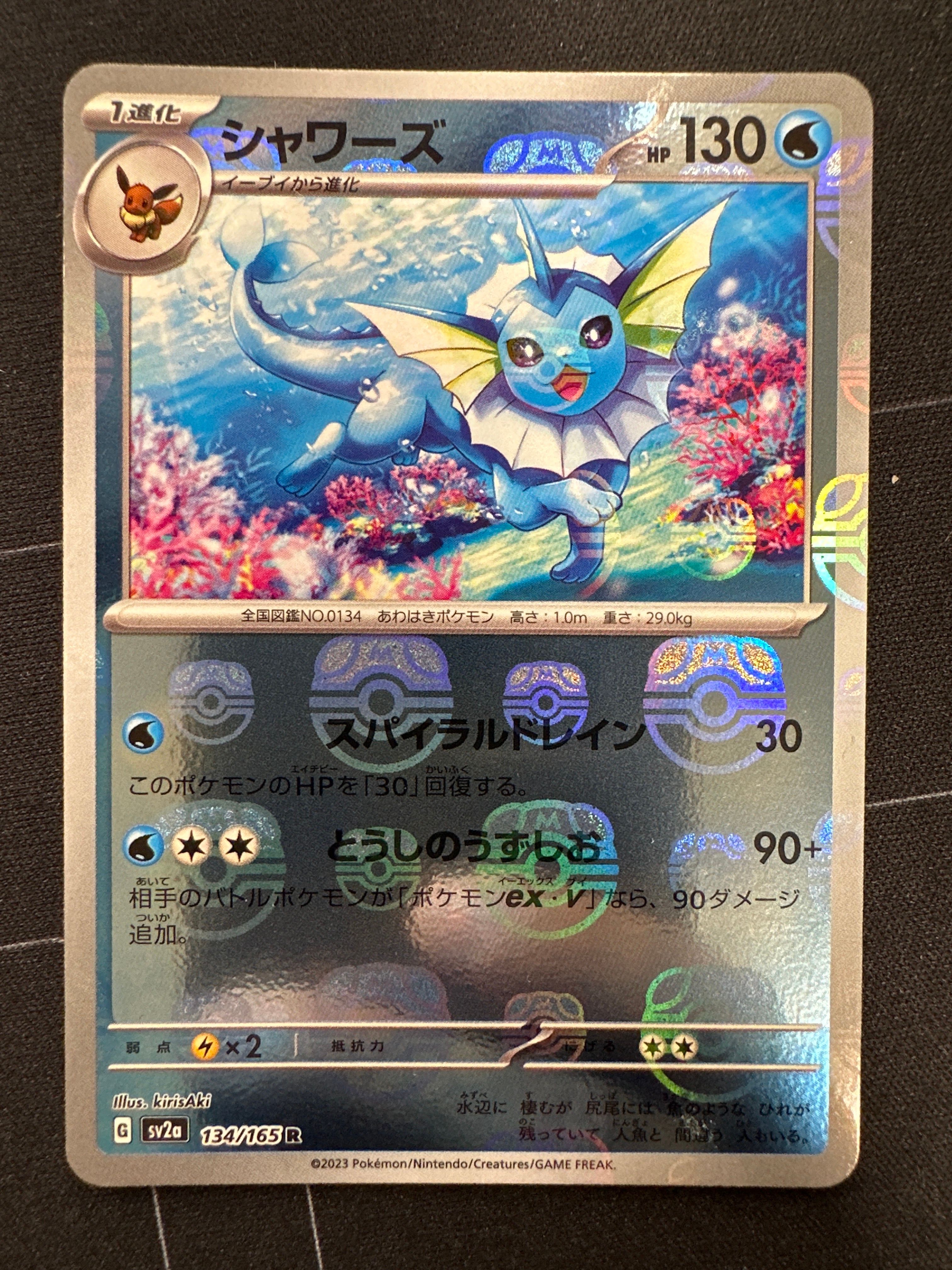 シャワーズ R: マスターボールミラー[SV2a 134/165](強化拡張パック「ポケモンカード151」)