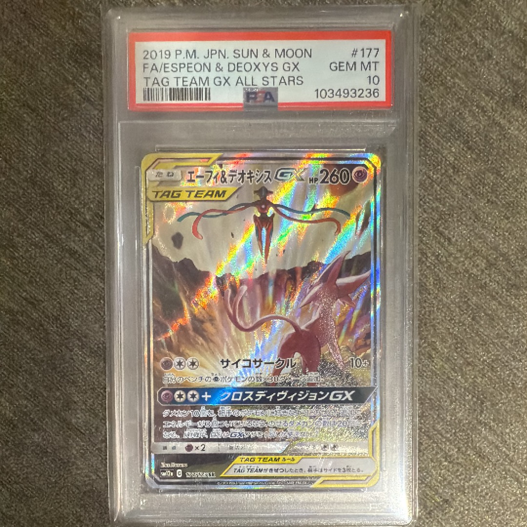 エーフィ&デオキシスGX SR: SA[SM12a 177/173](ハイクラスパック「TAG TEAM GX タッグオールスターズ」)