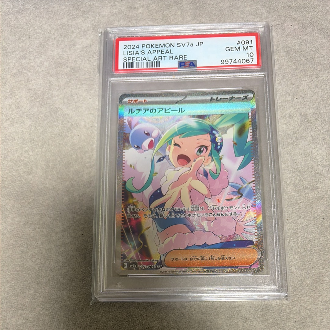 ルチアのアピール SAR [SV7a 091/064](強化拡張パック「楽園ドラゴーナ」)