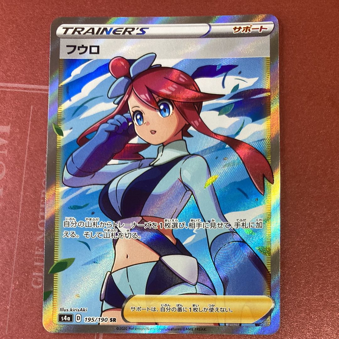 フウロ SR[S4a 195/190](ハイクラスパック「シャイニースターV」)