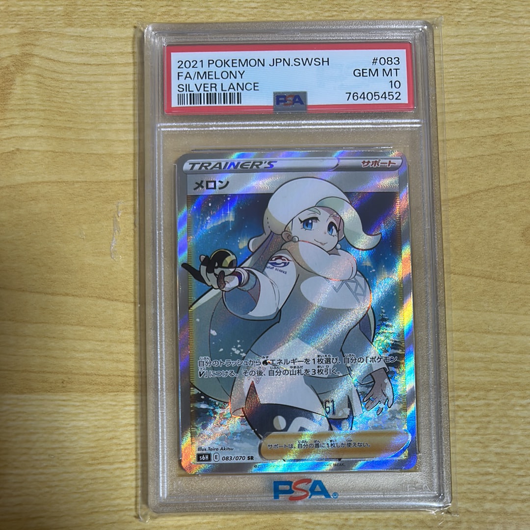 PSA10】メロン SR[S6H 083/070](拡張パック「白銀のランス」) 1