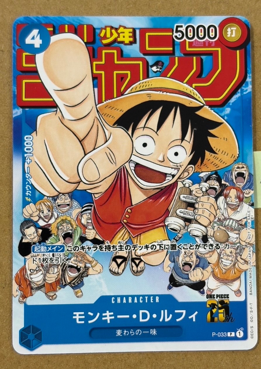 モンキー・D・ルフィ [P-033]  (週刊少年ジャンプ2023年1月7日号 付録)