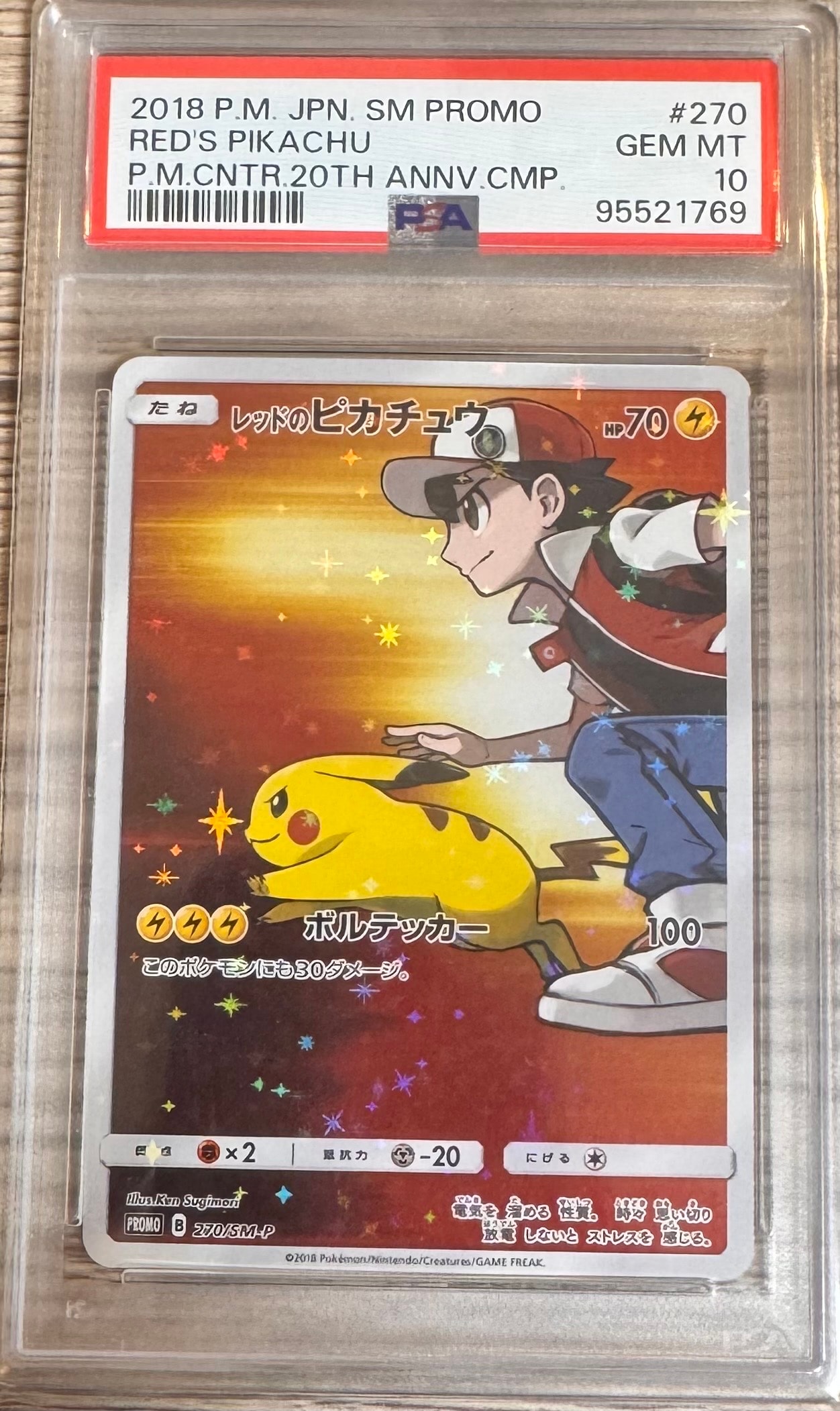PSA9】レッドのピカチュウ: プロモ[SM-P 270](プロモーションカード