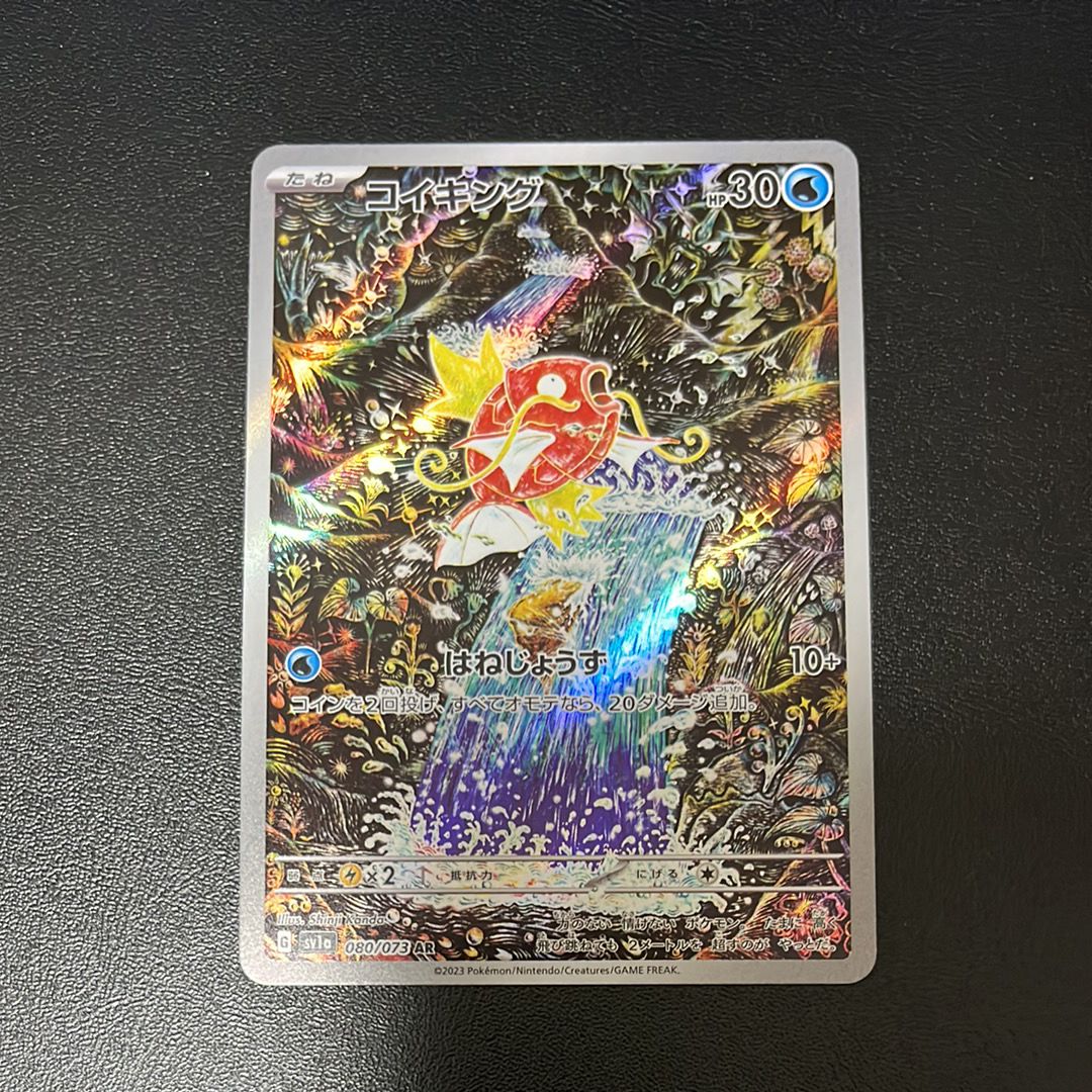 コイキング AR[SV1a 080/073](スカーレット&バイオレット 拡張パック「トリプレットビート」)