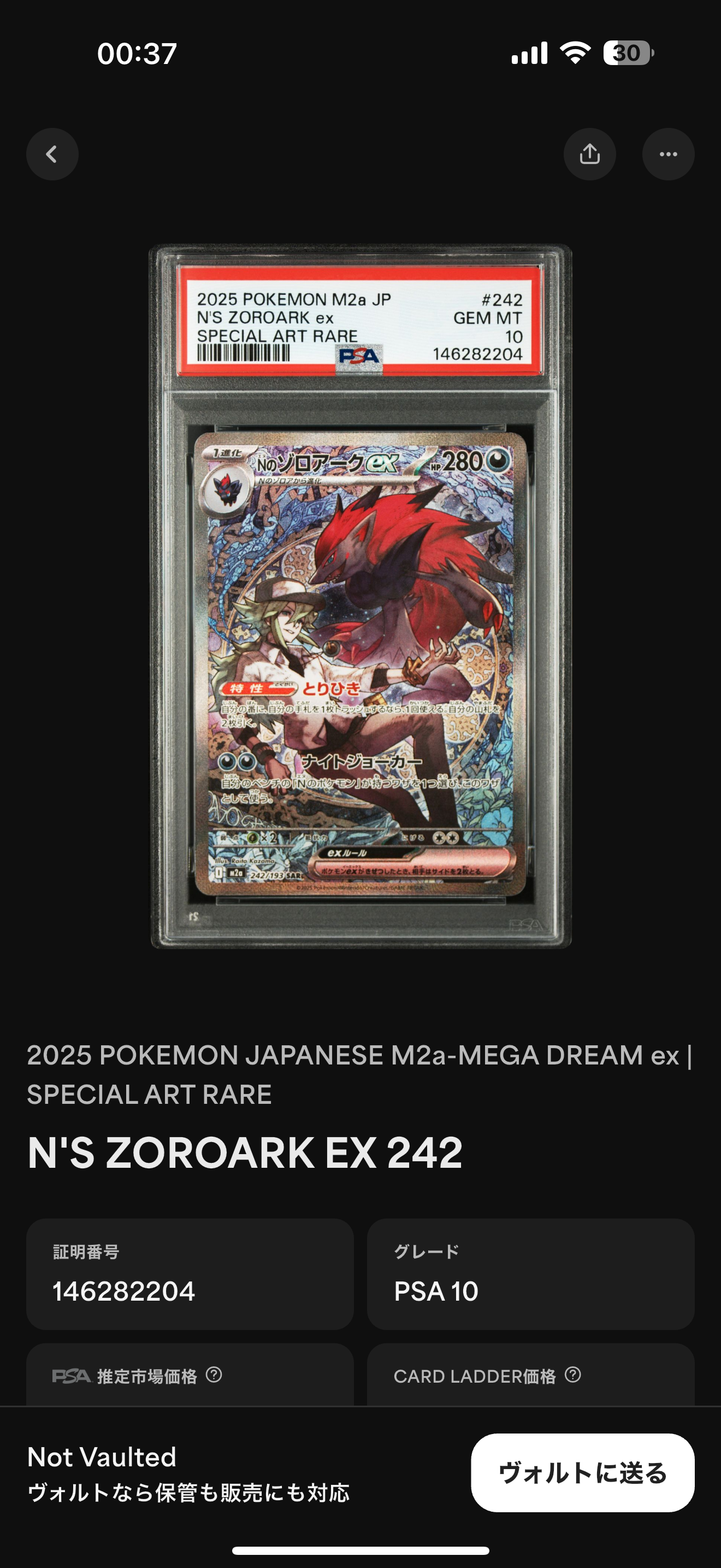 Nのゾロアークex SAR [M2a 242/193](ハイクラスパック「MEGAドリームex