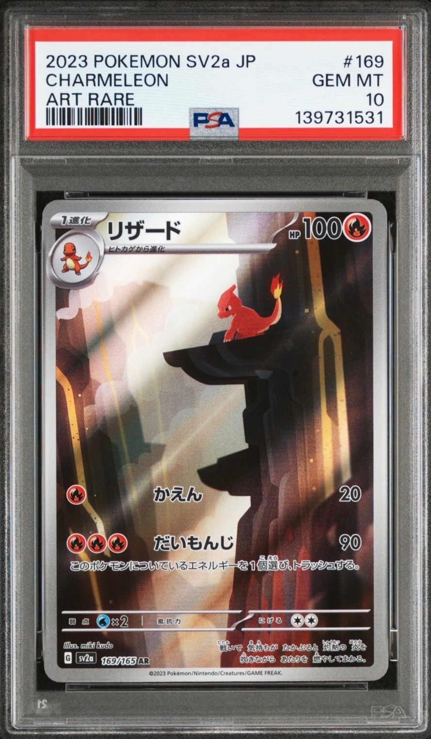 リザード AR[SV2a 169/165](強化拡張パック「ポケモンカード151」)