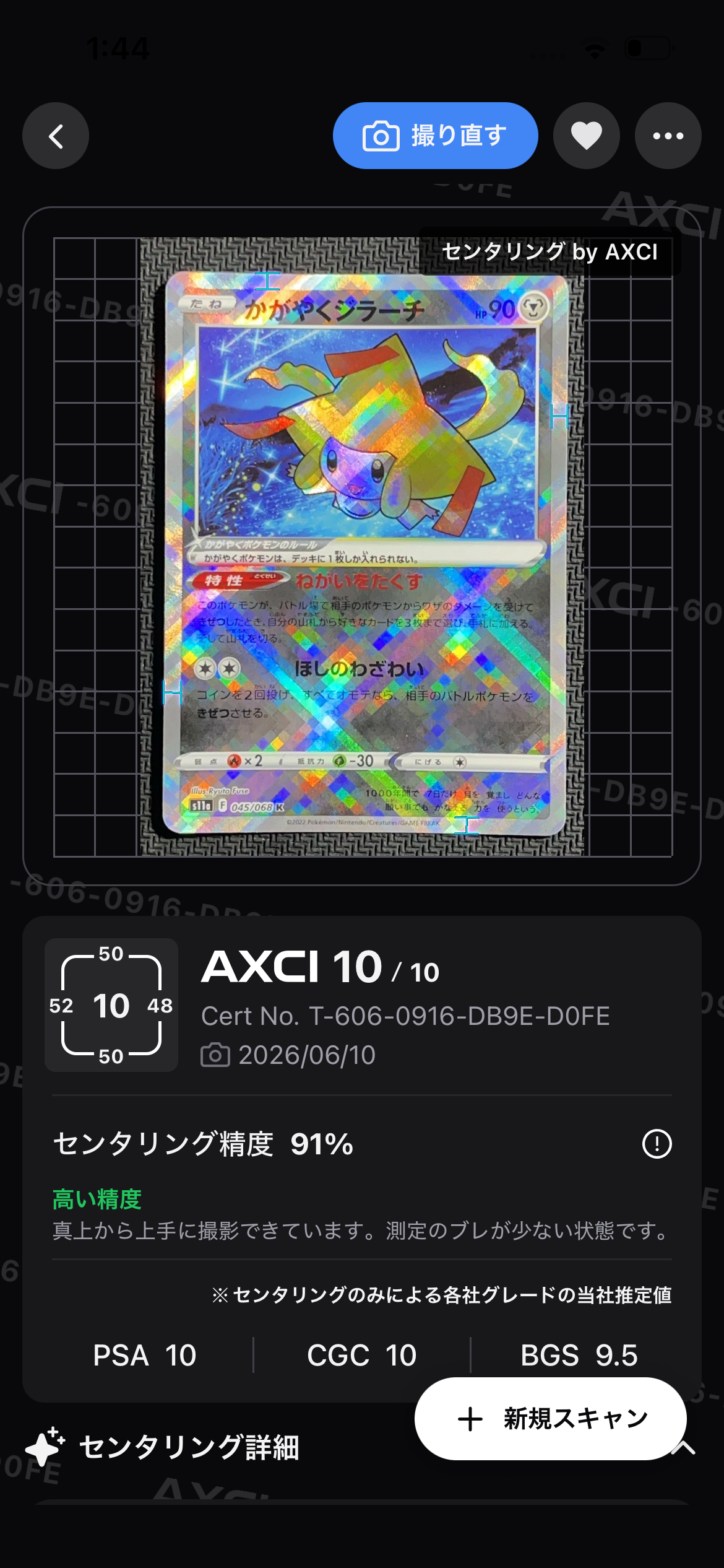 かがやくジラーチ K [s11a 045/068](強化拡張パック『白熱のアルカナ