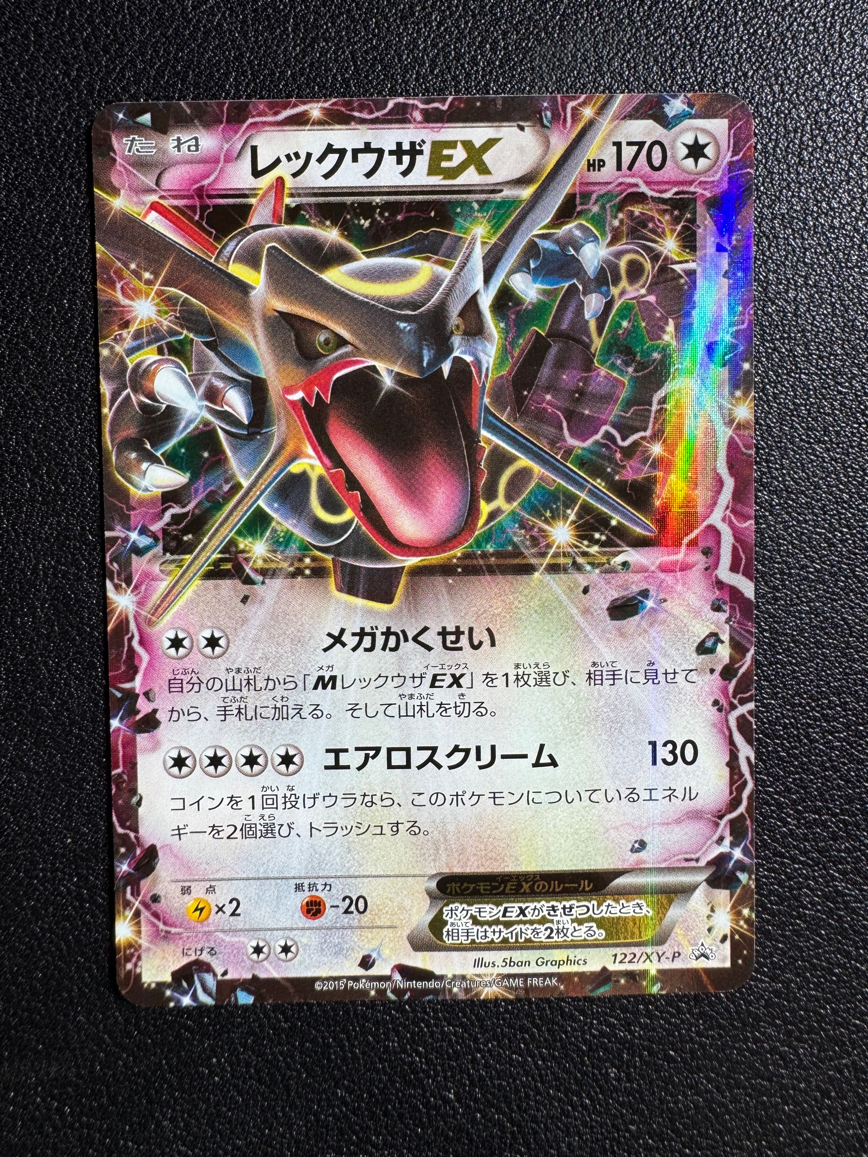 レックウザEX P [XY-P 122](拡張パック「エメラルドブレイク ポケモン