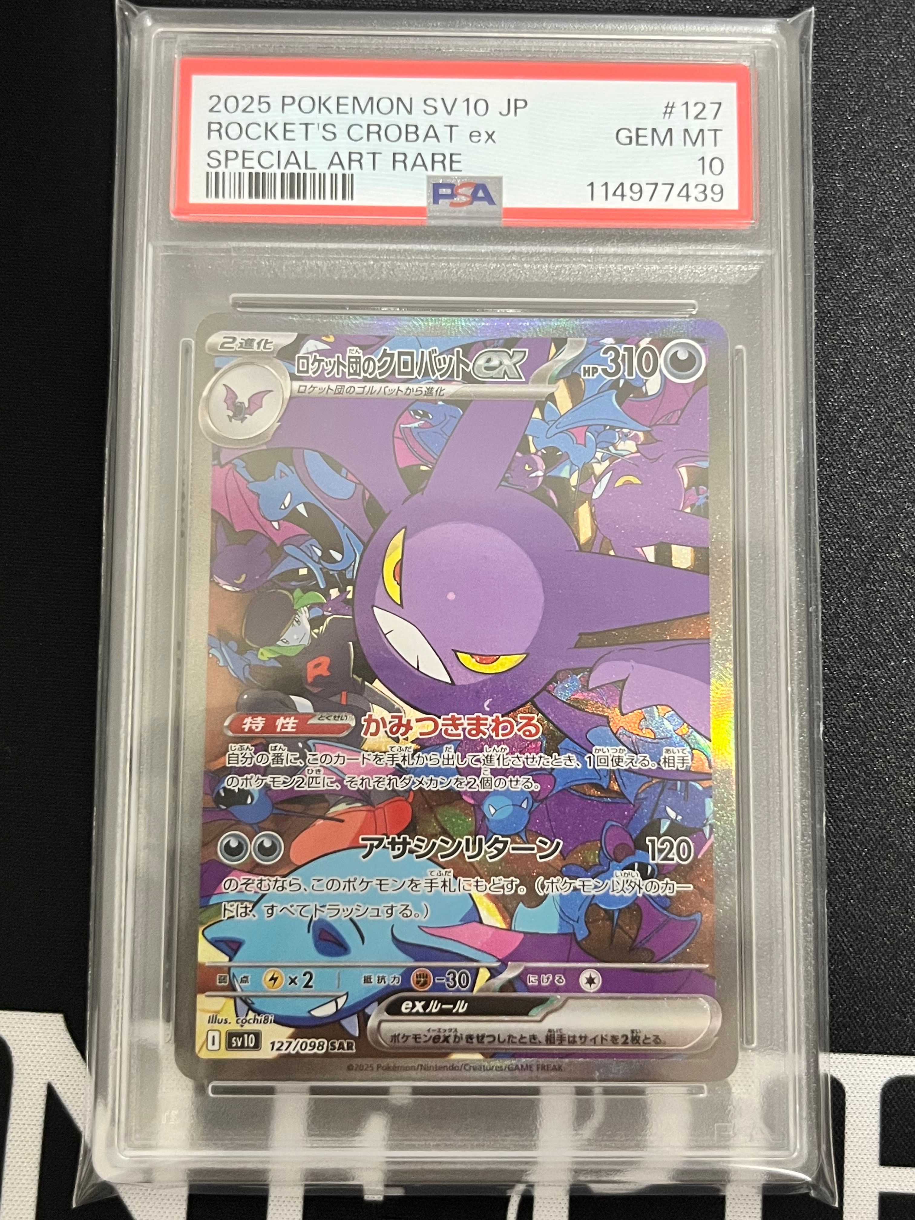 ロケット団のクロバットex SAR [SV10 127/098](拡張パック「ロケット団の栄光」)