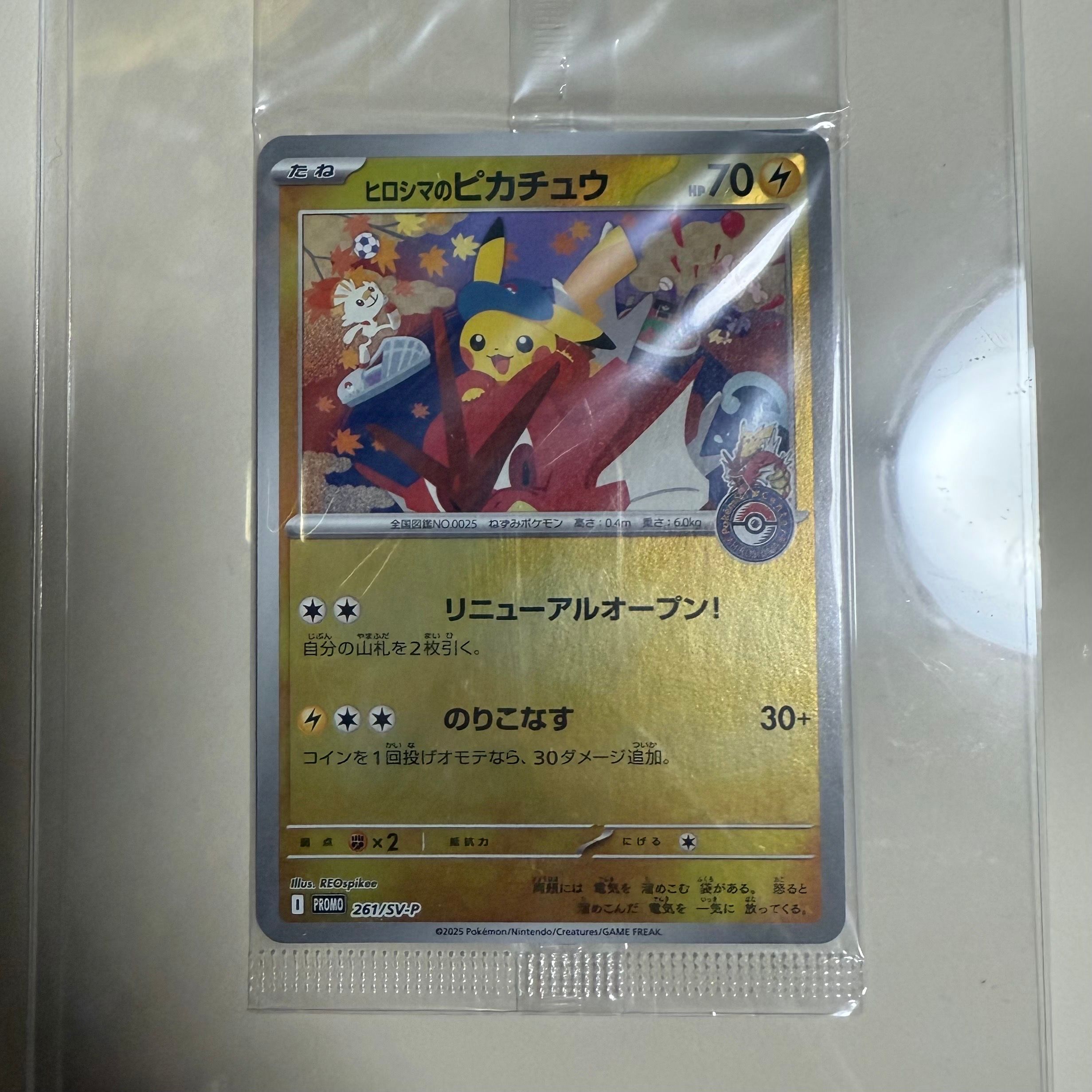 ヒロシマのピカチュウ P [SV-P 261](スペシャルBOX「ポケモンセンターヒロシマ」)