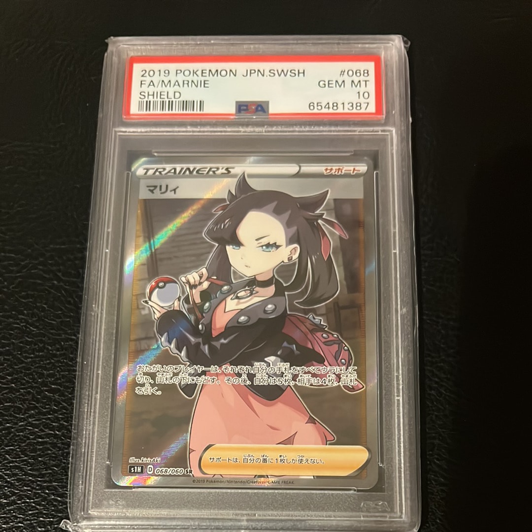 マリィ SR[S1H 068/060](拡張パック「シールド」)