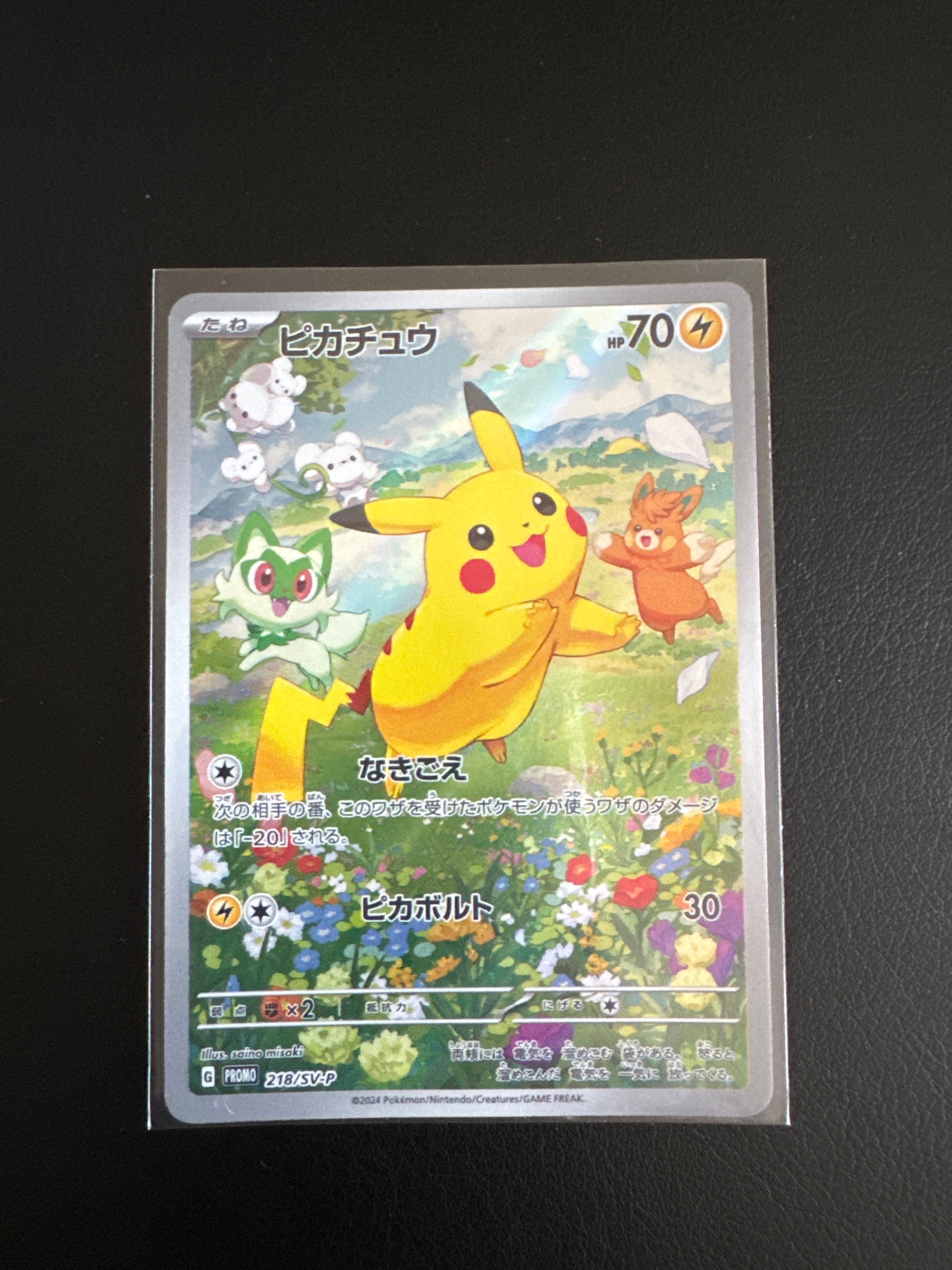 ピカチュウ P [SV-P 218](プロモカードパック「ポケカの夏がキタ!プロモカードGetキャンペーン!」)