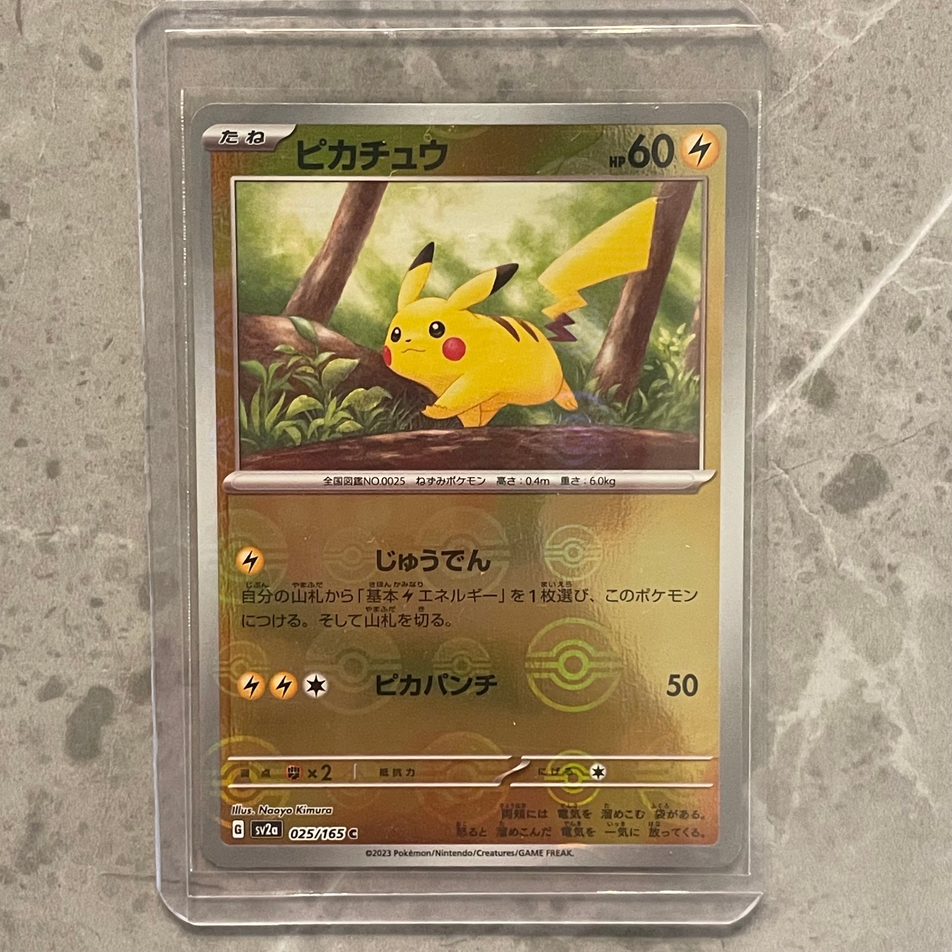 ピカチュウ C: モンスターボールミラー[SV2a 025/165](強化拡張パック「ポケモンカード151」)