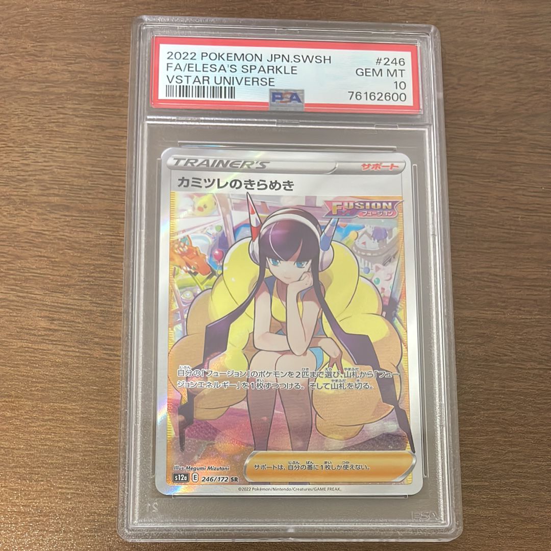 カミツレのきらめき SR[s12a 246/172](ハイクラスパック「VSTARユニバース」)