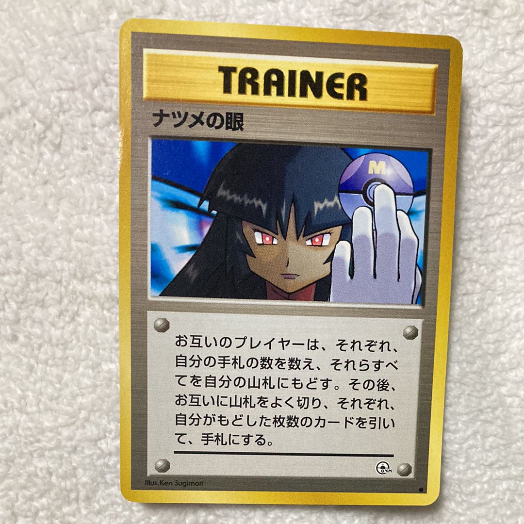 ナツメの眼 : 旧裏 [PMCG-GYM3](ポケモンジム第3弾「ヤマブキシティジム ナツメ」)