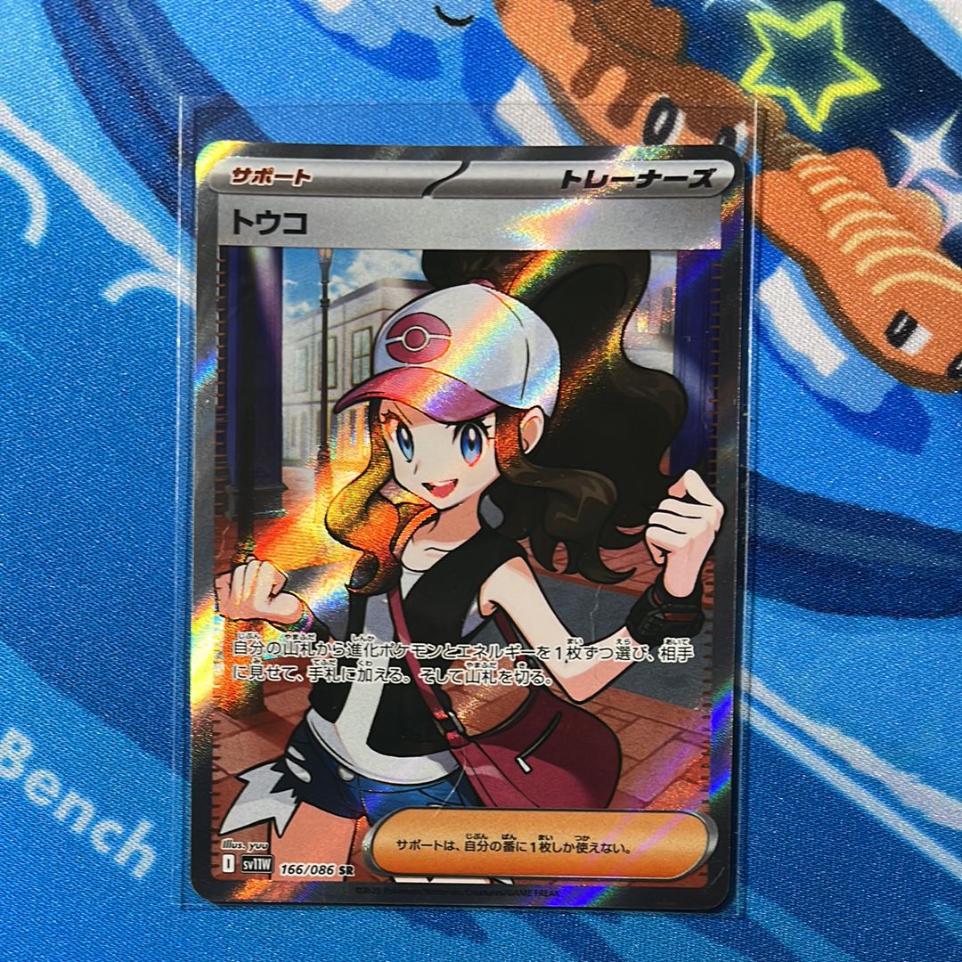 トウコ SR [SV11W 166/086](拡張パック「ホワイトフレア」)