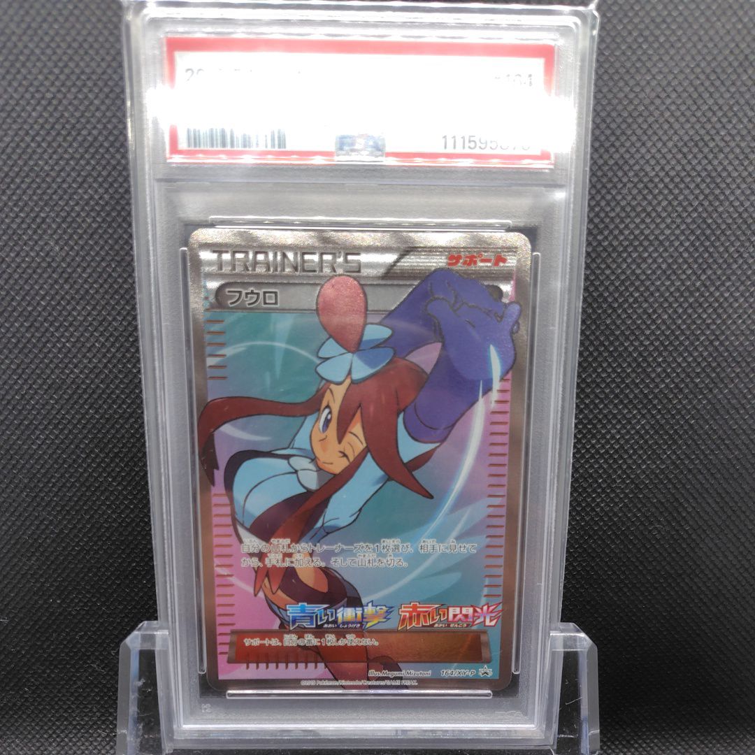 フウロ: プロモ[XY-P 164/XY-P](プロモーションカード「XY-P」)