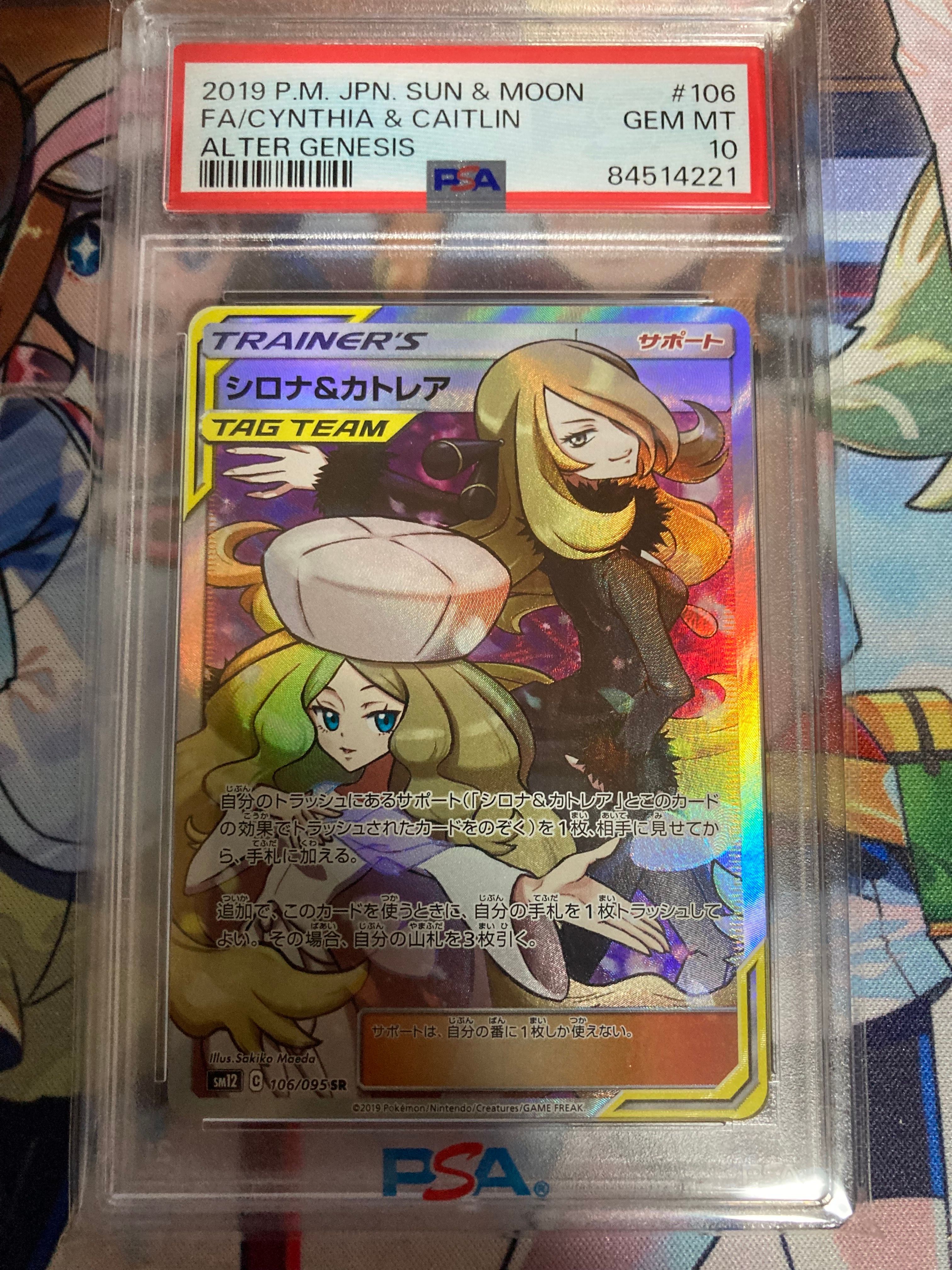 シロナ&カトレア SR[SM12 106/095](拡張パック「オルタージェネシス」)