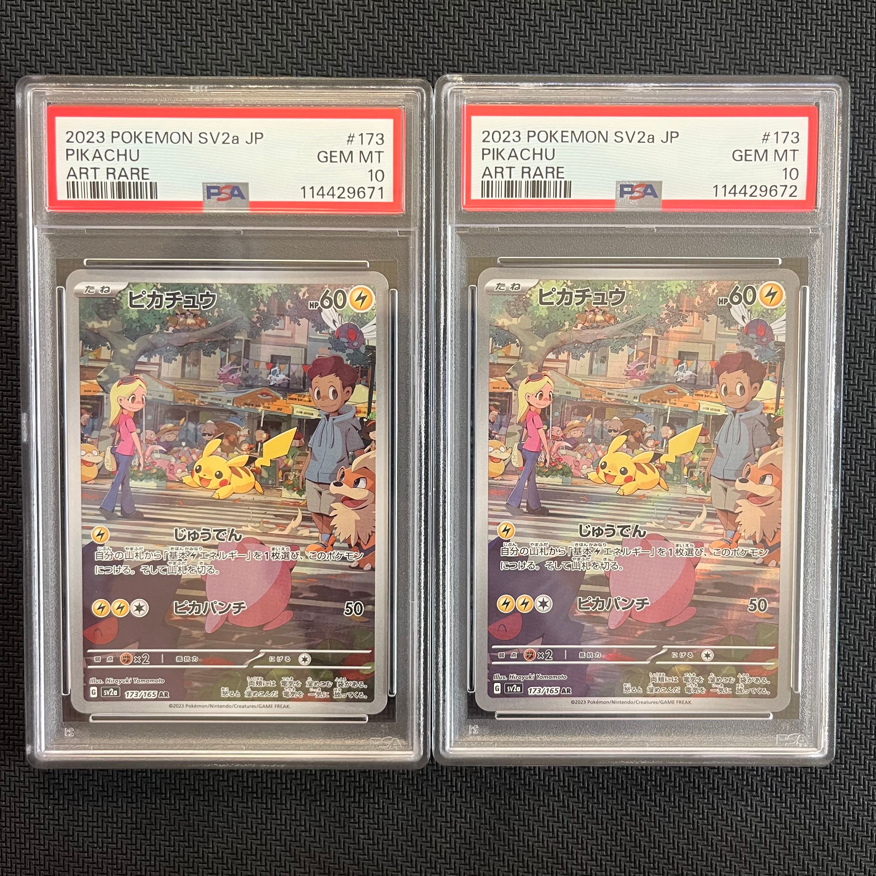 ピカチュウ AR[SV2a 173/165](強化拡張パック「ポケモンカード151」)