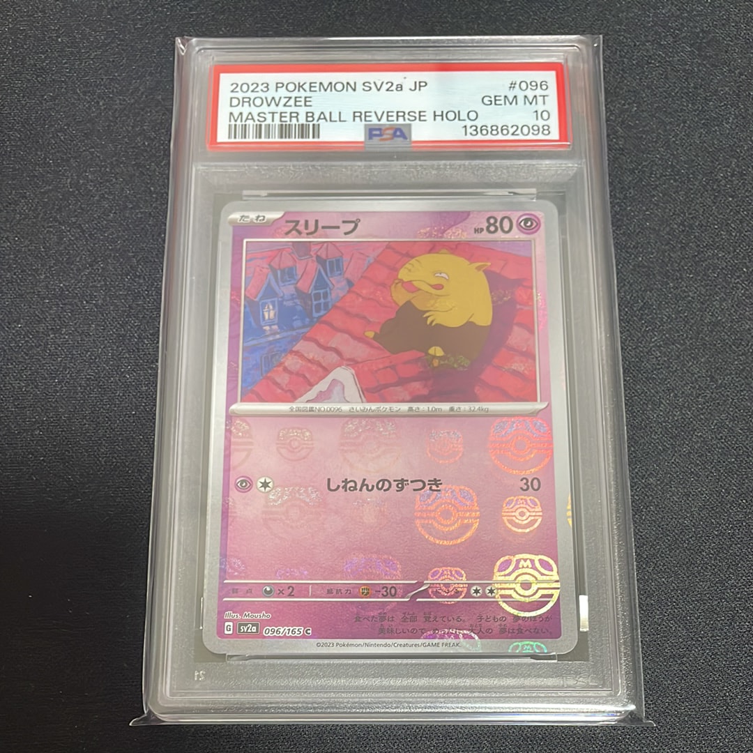 スリープ C: マスターボールミラー[SV2a 096/165](強化拡張パック「ポケモンカード151」)