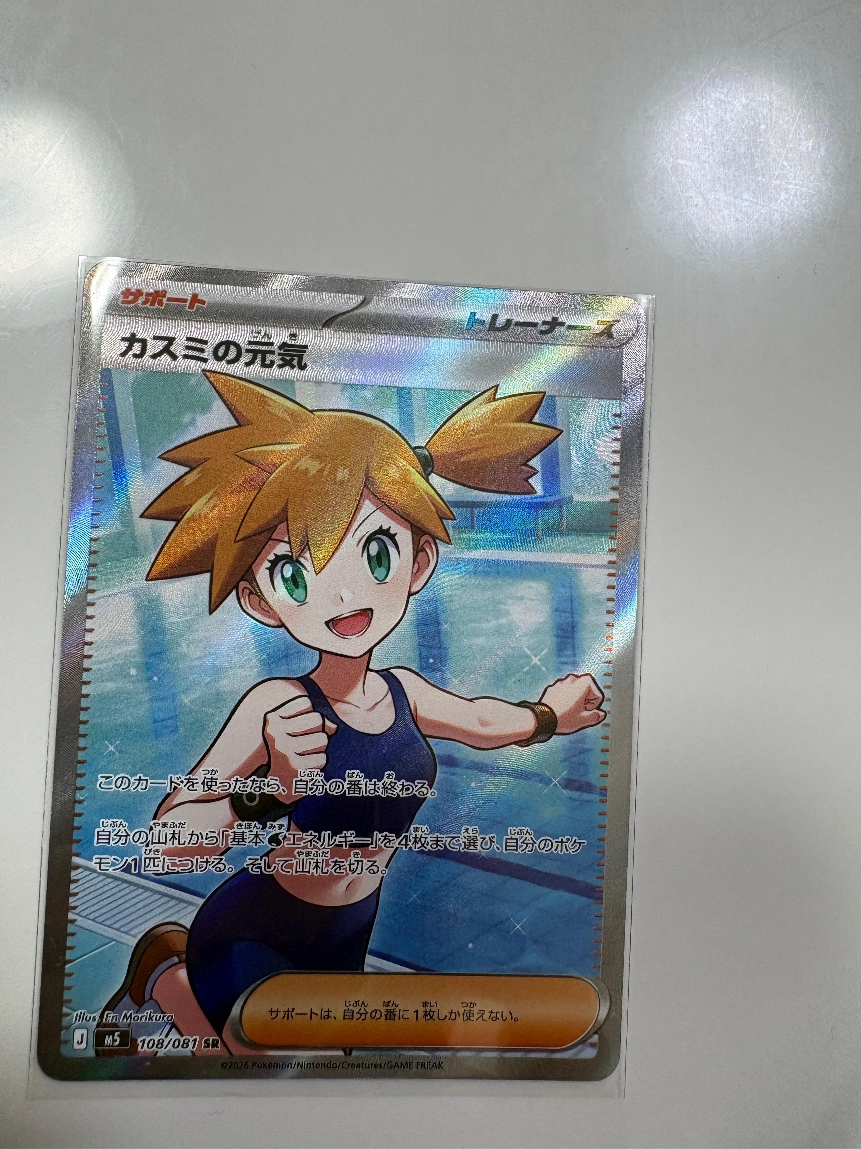 カスミの元気 SR [M5 108/081](拡張パック「アビスアイ」)の新品/中古