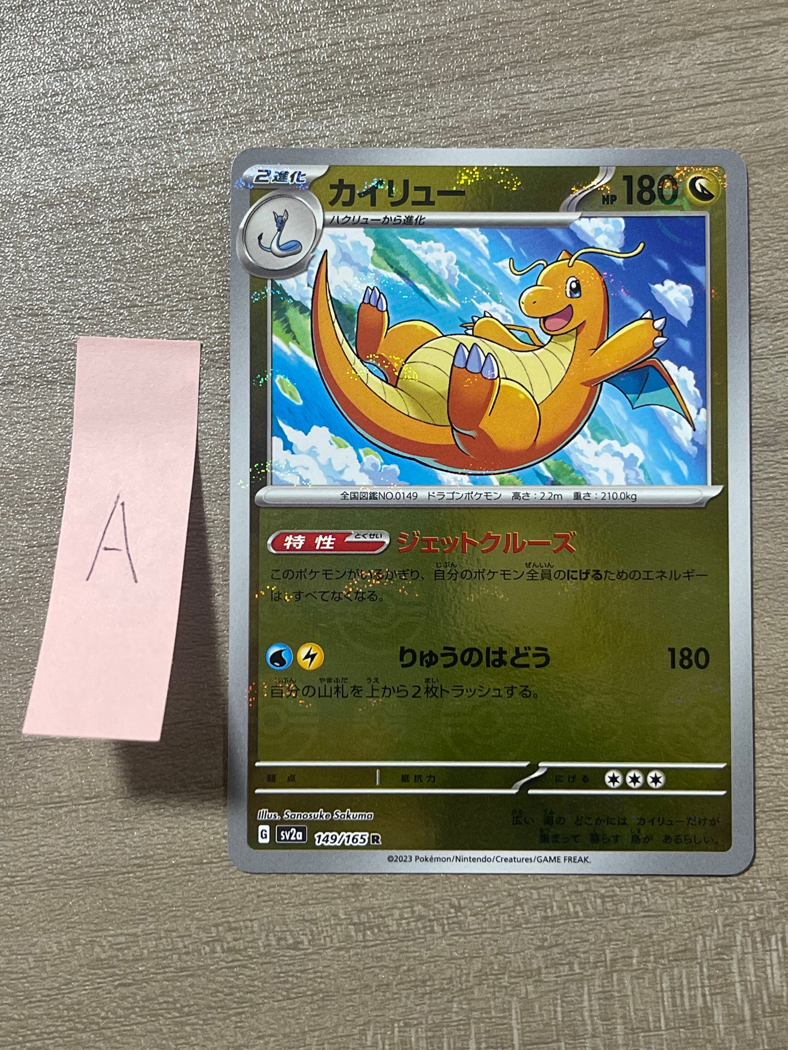 カイリュー R: モンスターボールミラー[SV2a 149/165](強化拡張パック「ポケモンカード151」)