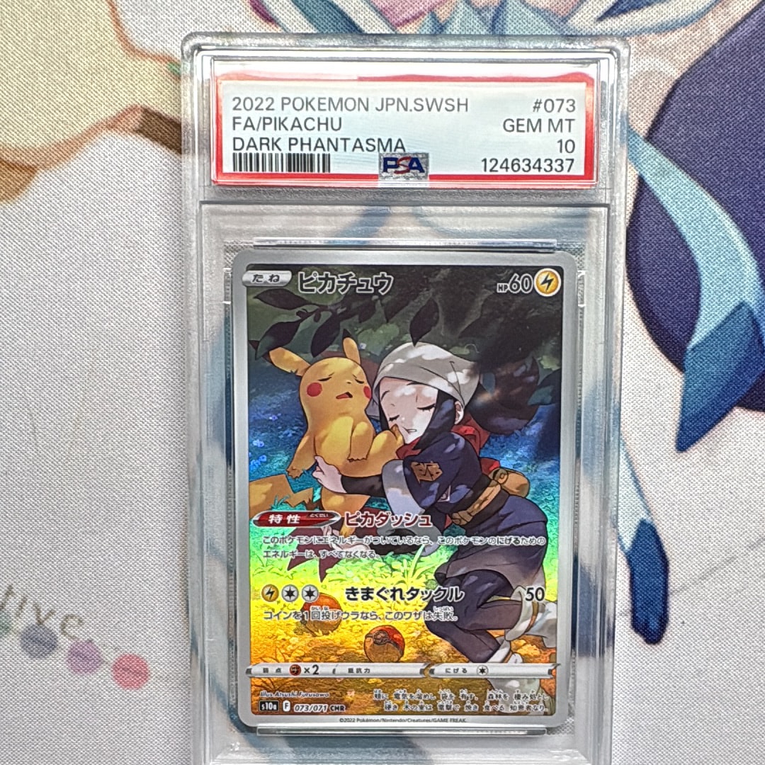 ピカチュウ CHR[S10a 073/071](強化拡張パック「ダークファンタズマ」)