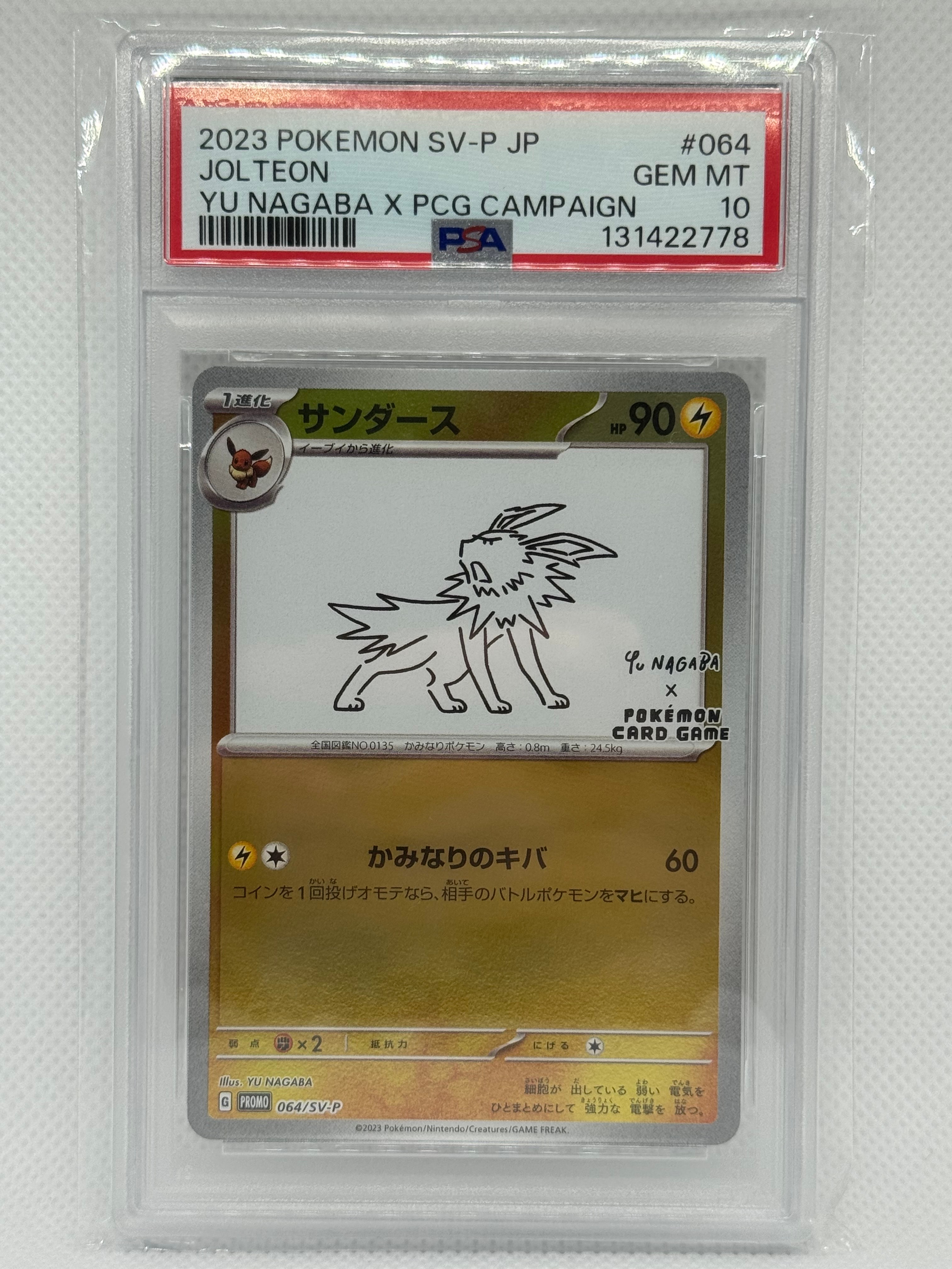 サンダース: プロモ [SV-P 064](「YU NAGABA×ポケモンカードゲーム」プロモーションカード「SV-P」)