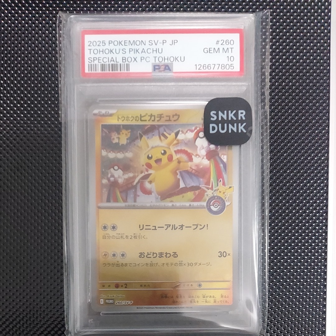 トウホクのピカチュウ P [SV-P 260](スペシャルBOX「ポケモンセンタートウホク」)