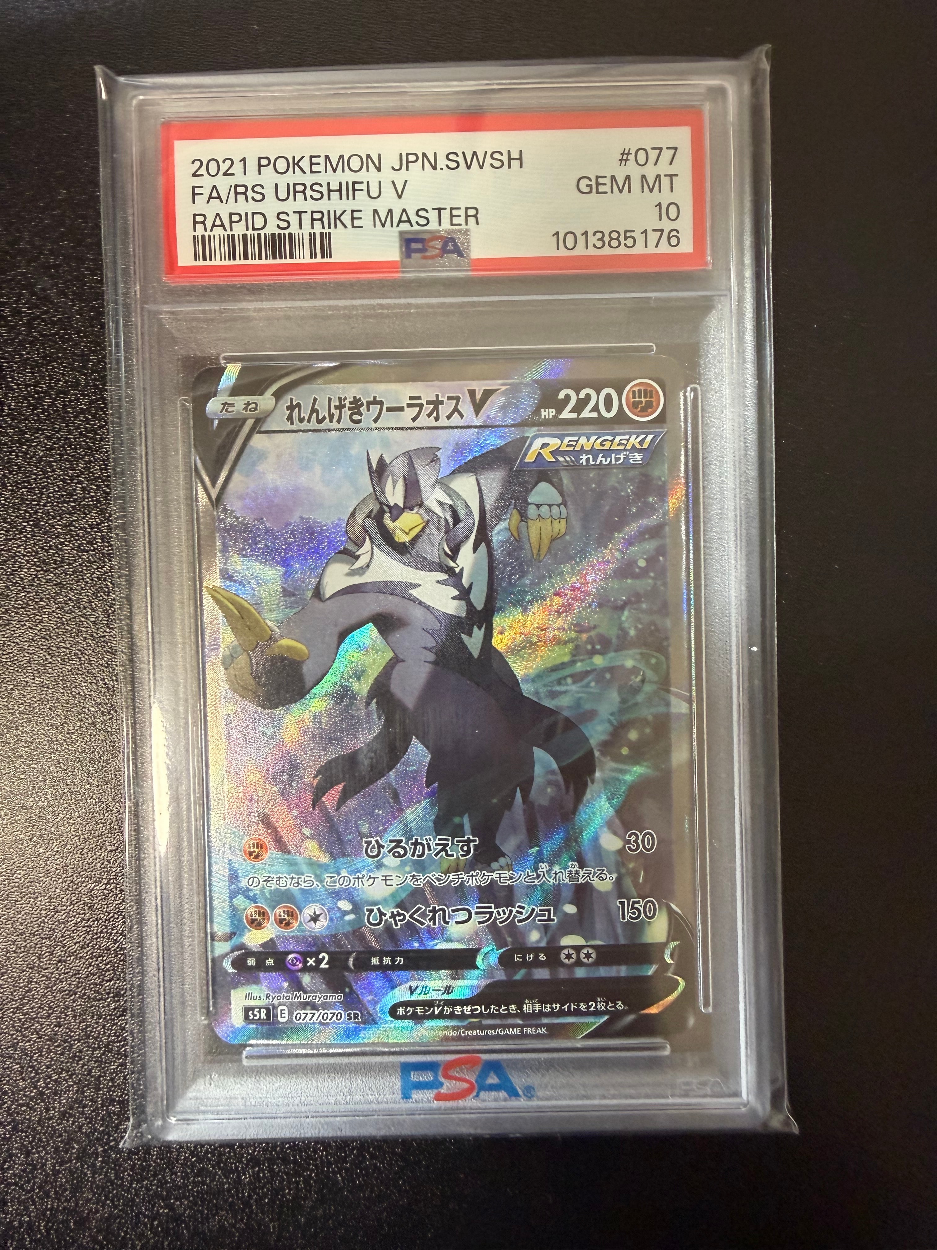 【PSA10】 ウーラオスV SA s5R 077 RS URSHIFU V Graded PSA 10 2021 Pokemon SWSH RS Urshifu V Battle Styles #087 | eBay