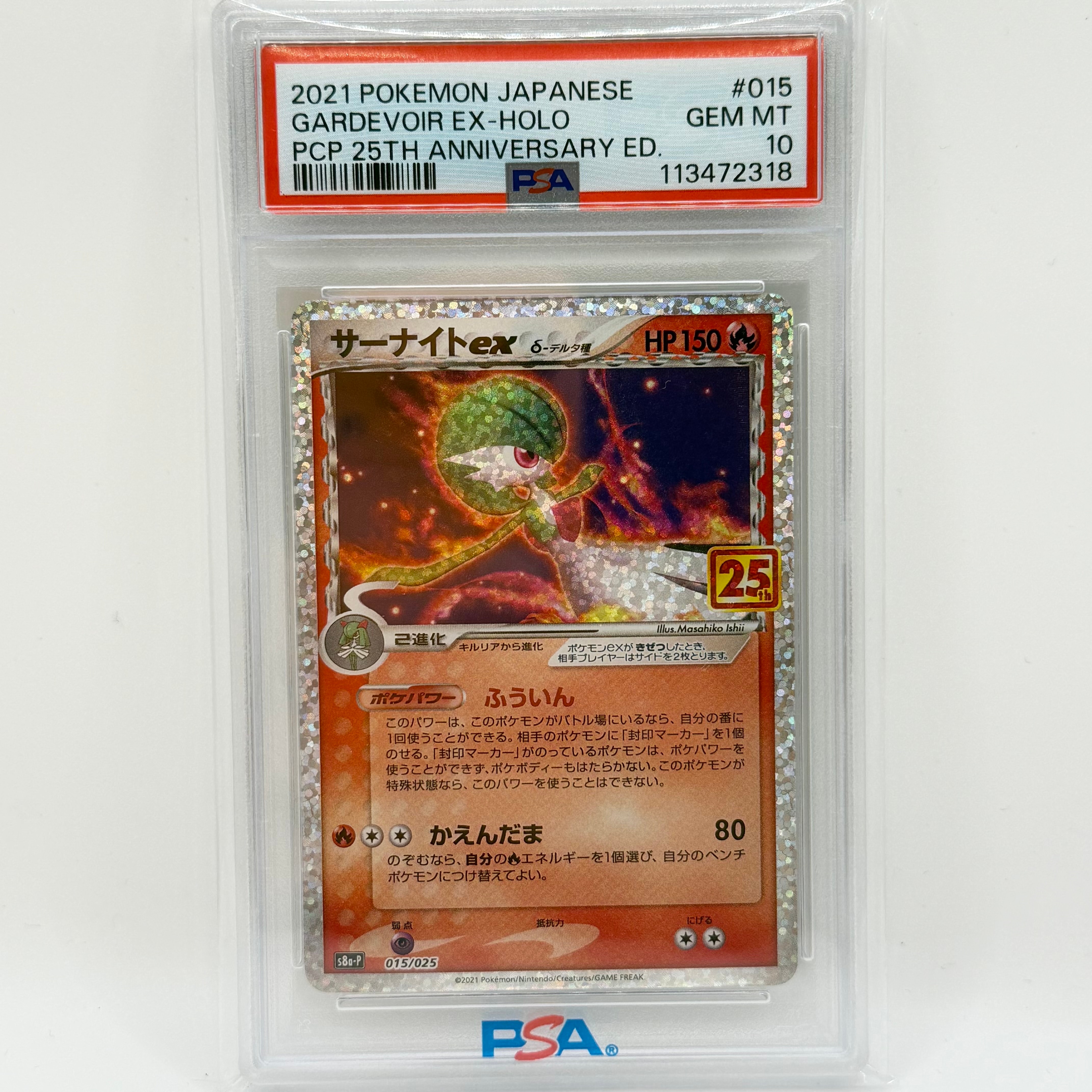 PSA10】サーナイトex δ-デルタ種 P [S8a-P 015/025](プロモカード