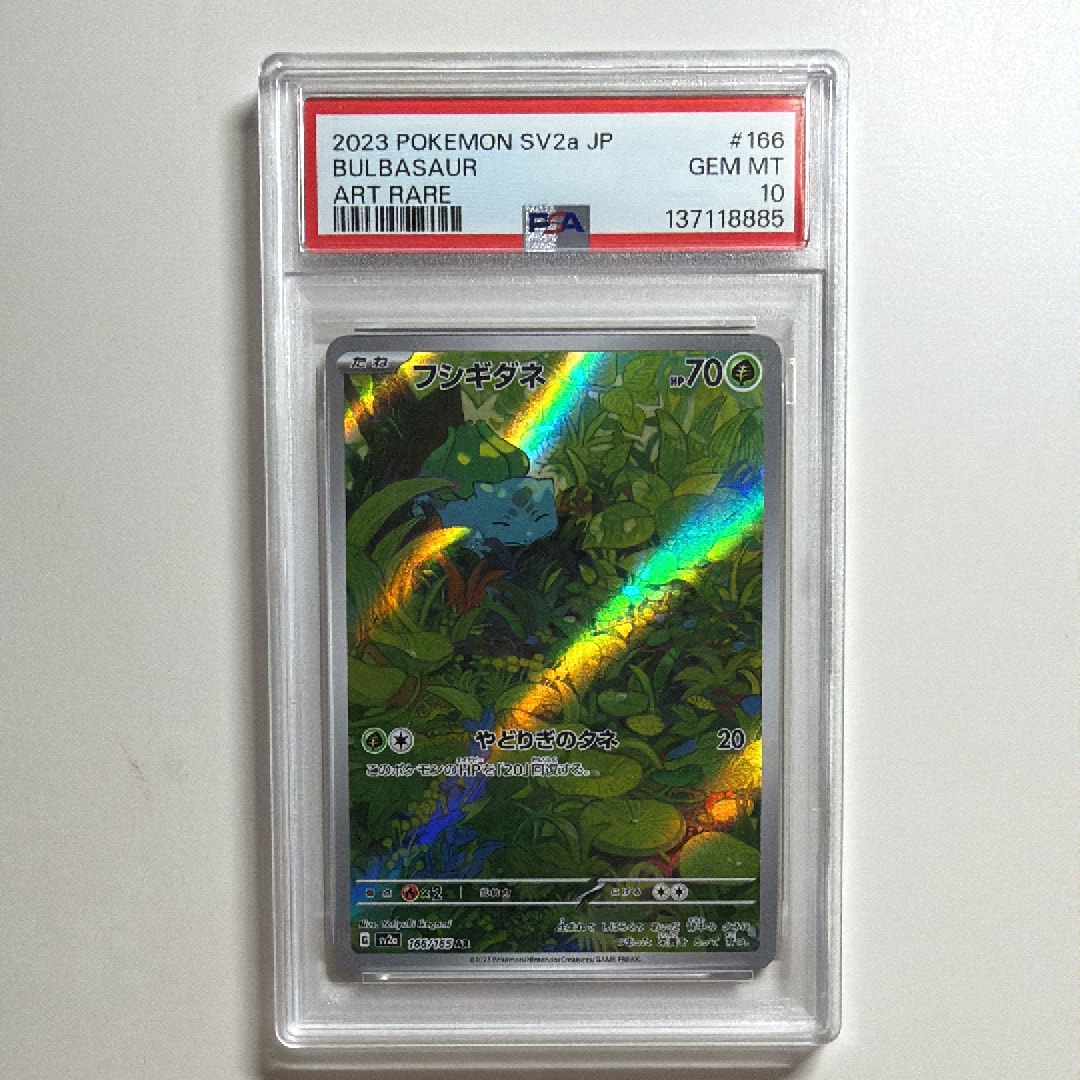 フシギダネ AR[SV2a 166/165](強化拡張パック「ポケモンカード151」)