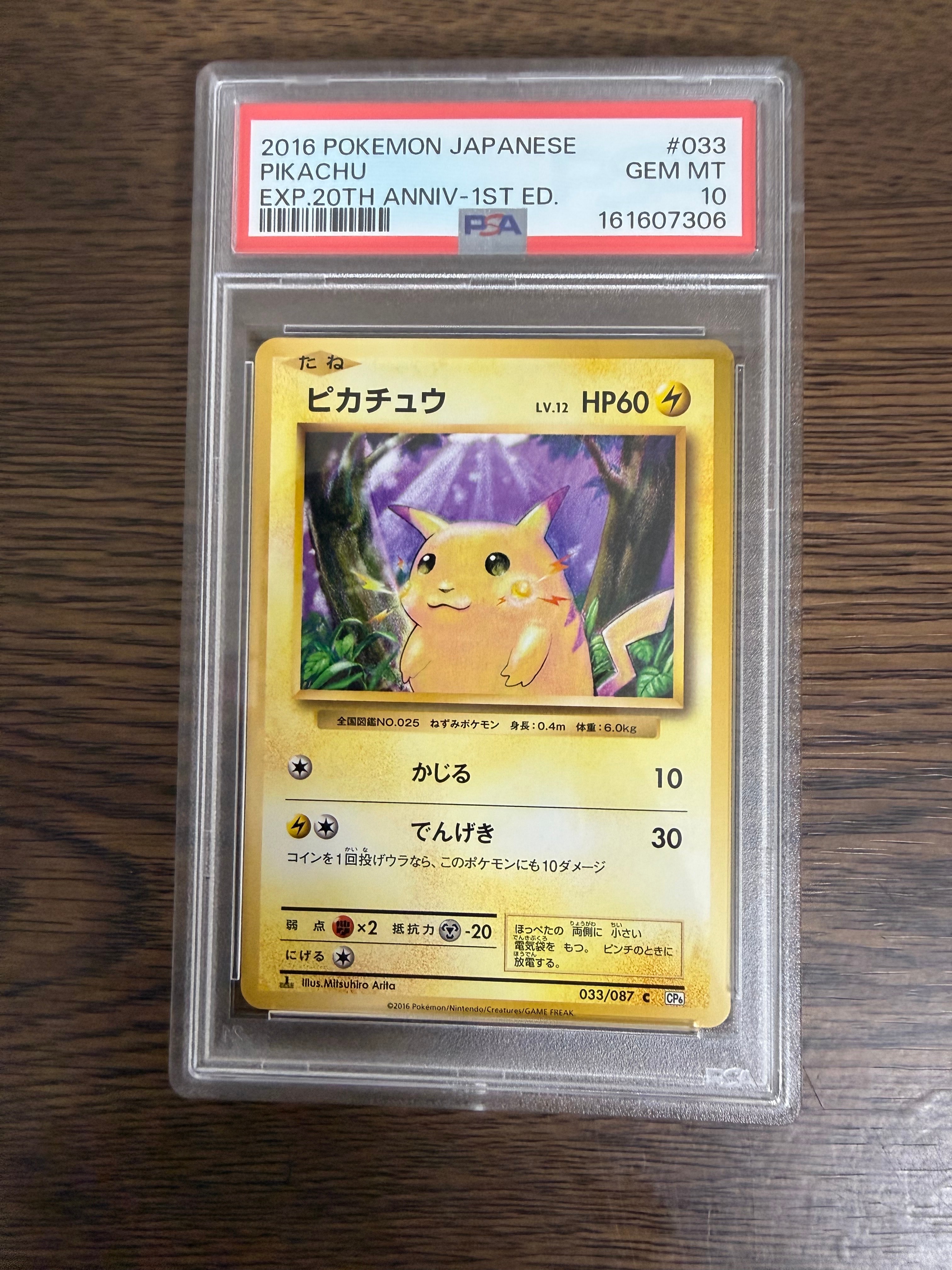 ピカチュウ C :1ED [CP6 033/087](コンセプトパック