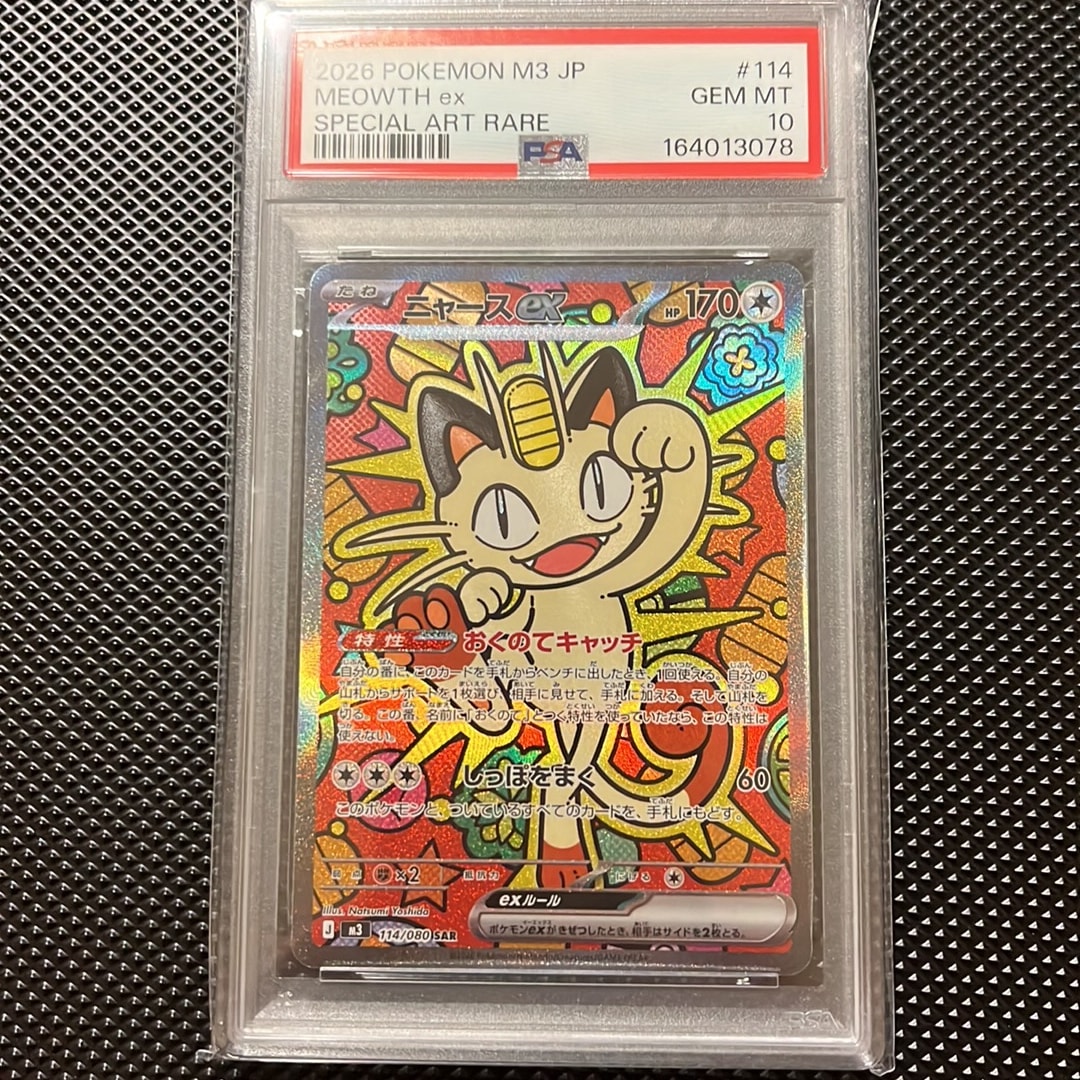 ニャースex SAR [M3 114/080](拡張パック「ムニキスゼロ」)