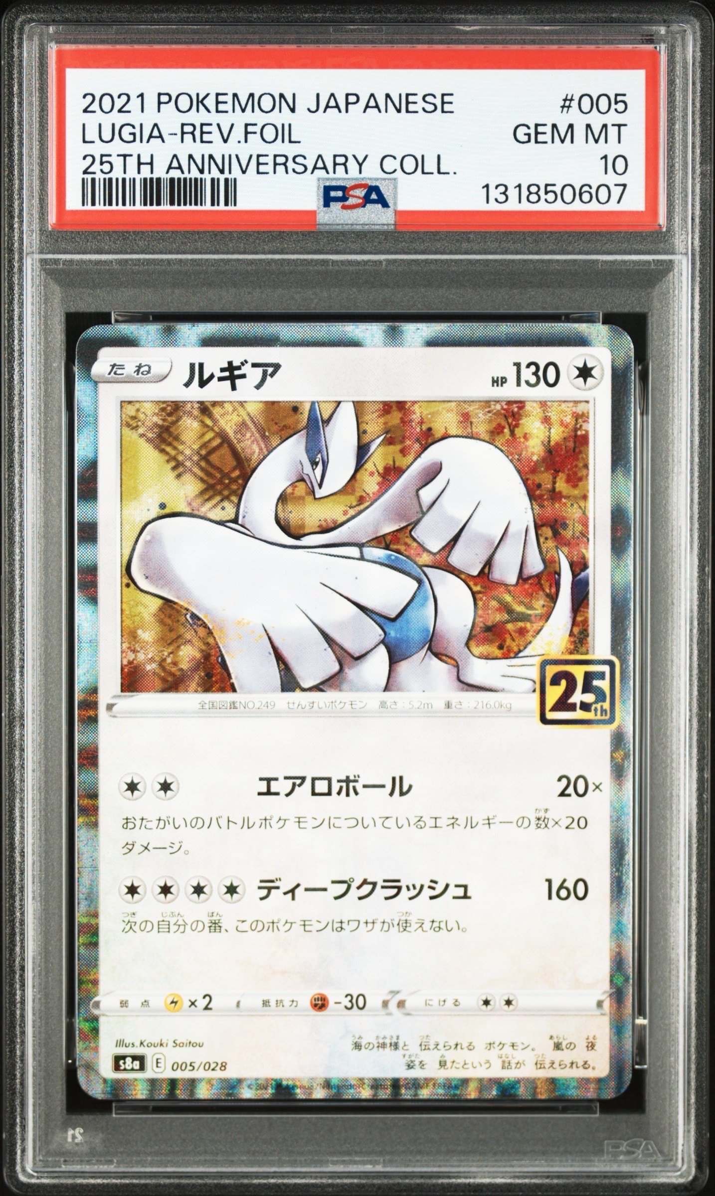 PSA10】ルギア: ミラー [s8a 005/028](拡張パック「25th
