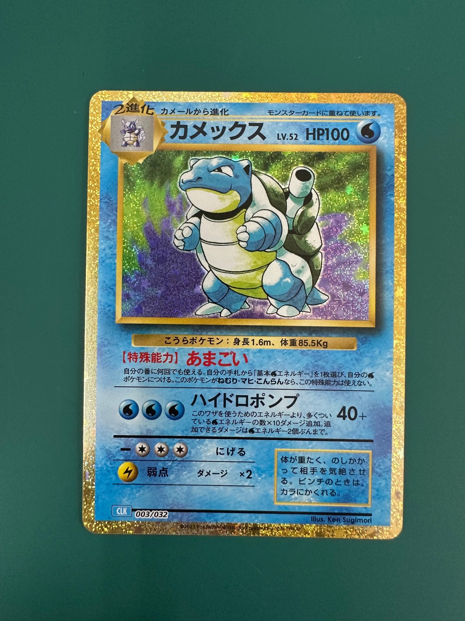 カメックス [CLK 003/032](ポケモンカードゲーム Classic)通販・買取