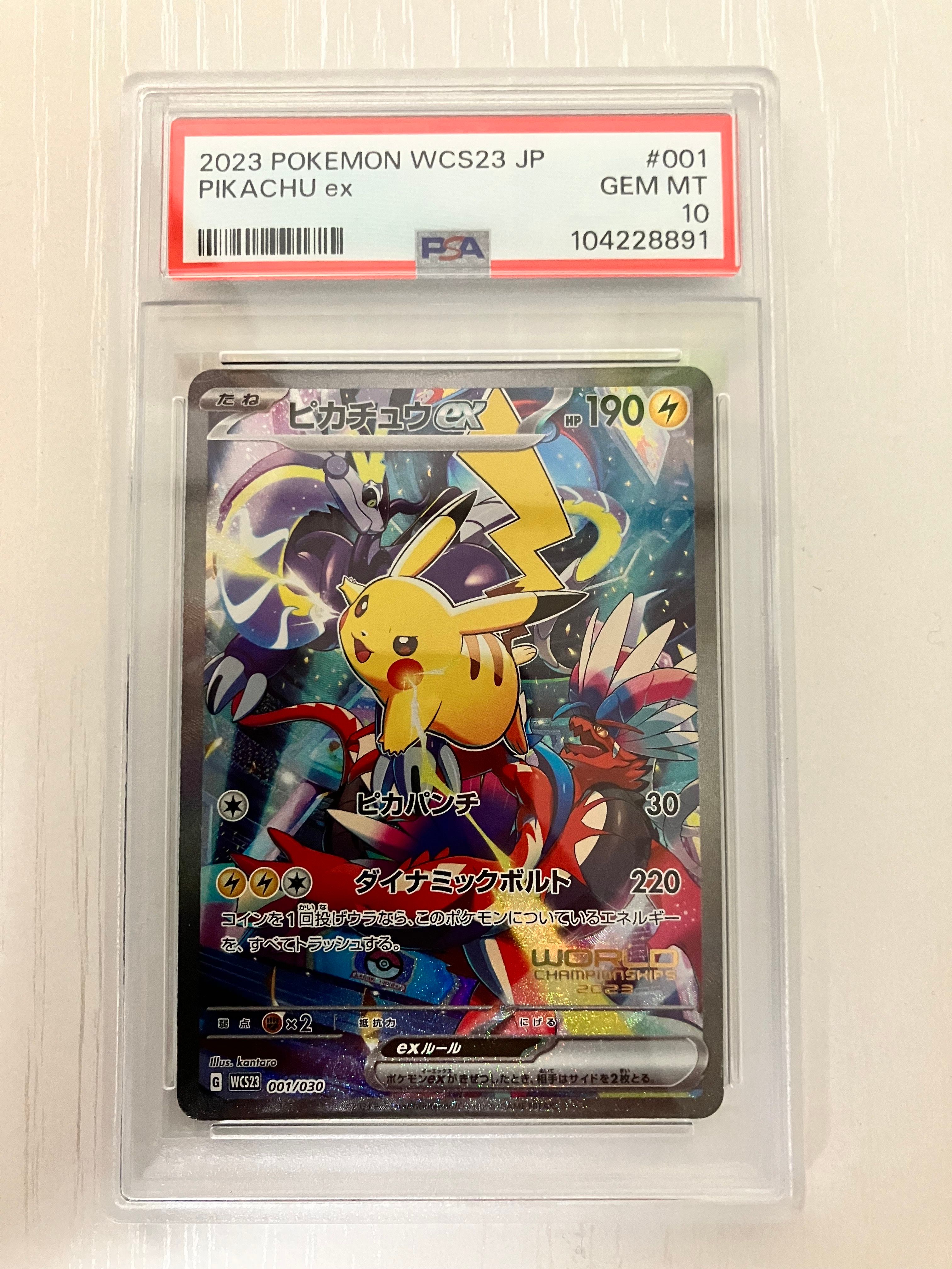 ピカチュウex [WCS23 001/030](ポケモンワールドチャンピオンシップス2023横浜 記念デッキ「ピカチュウ」)