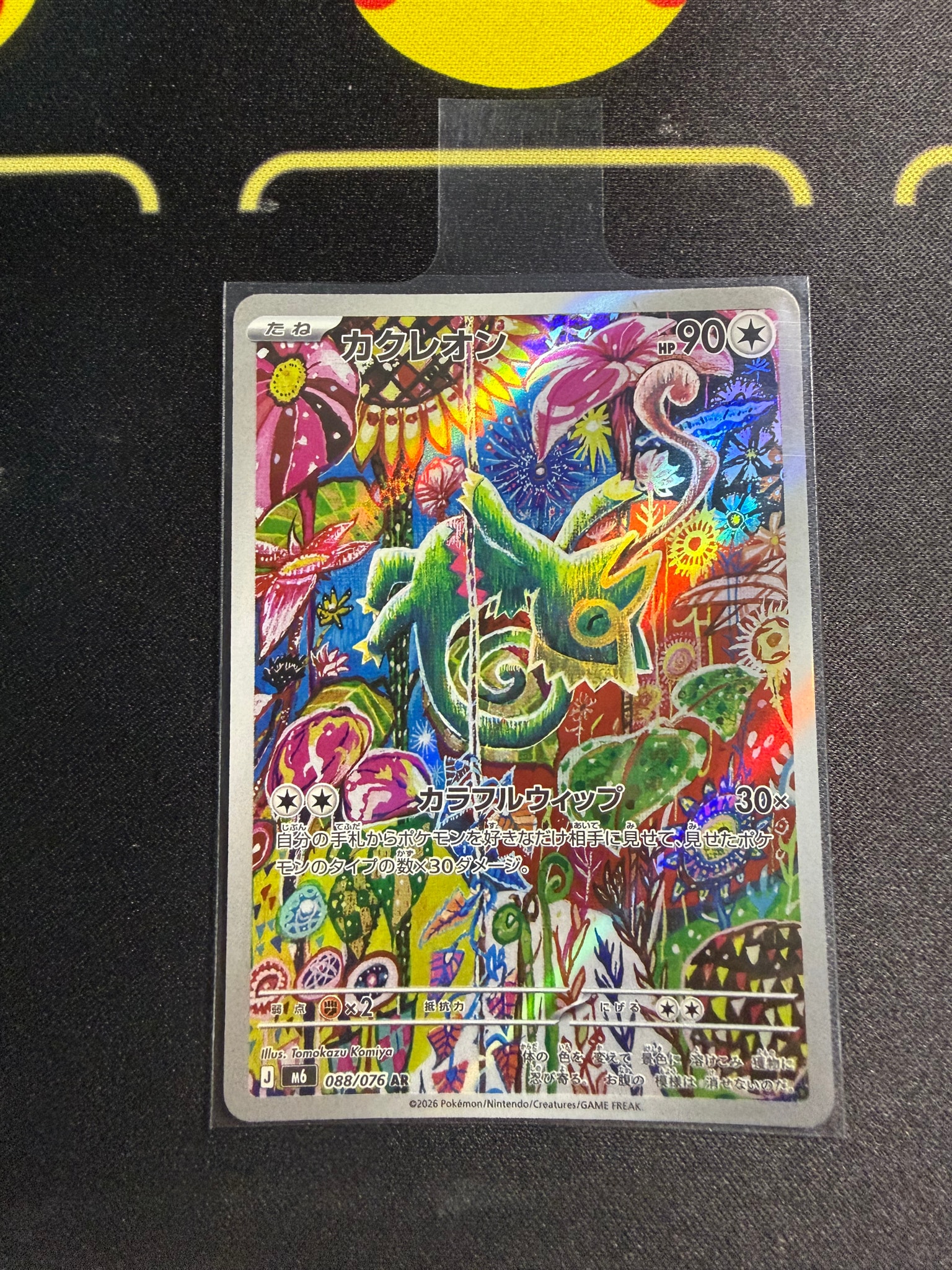カクレオン AR [M6 088/076](拡張パック「ストームエメラルダ」)
