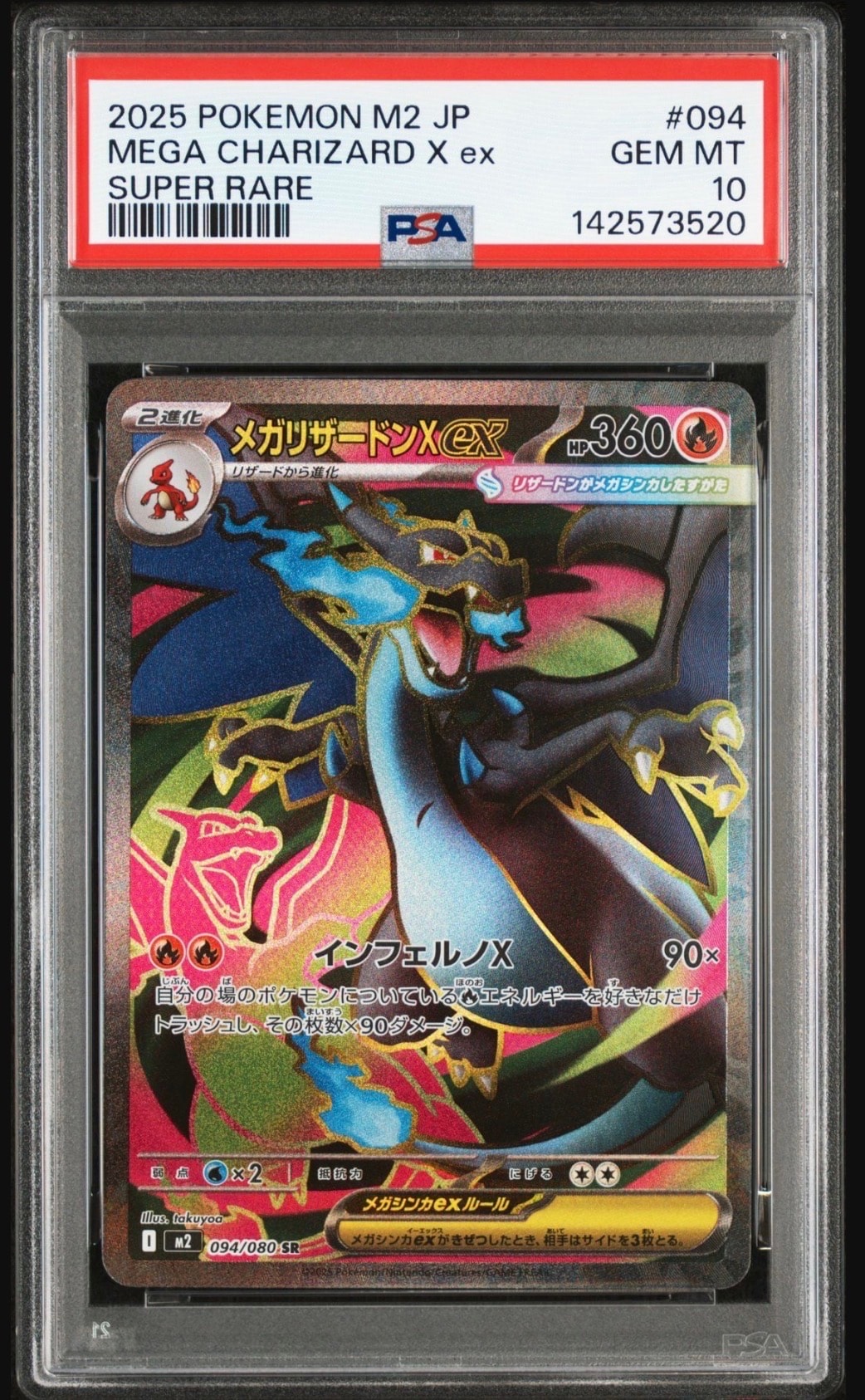 メガリザードンXex SR [M2 094/080](拡張パック「インフェルノX」)