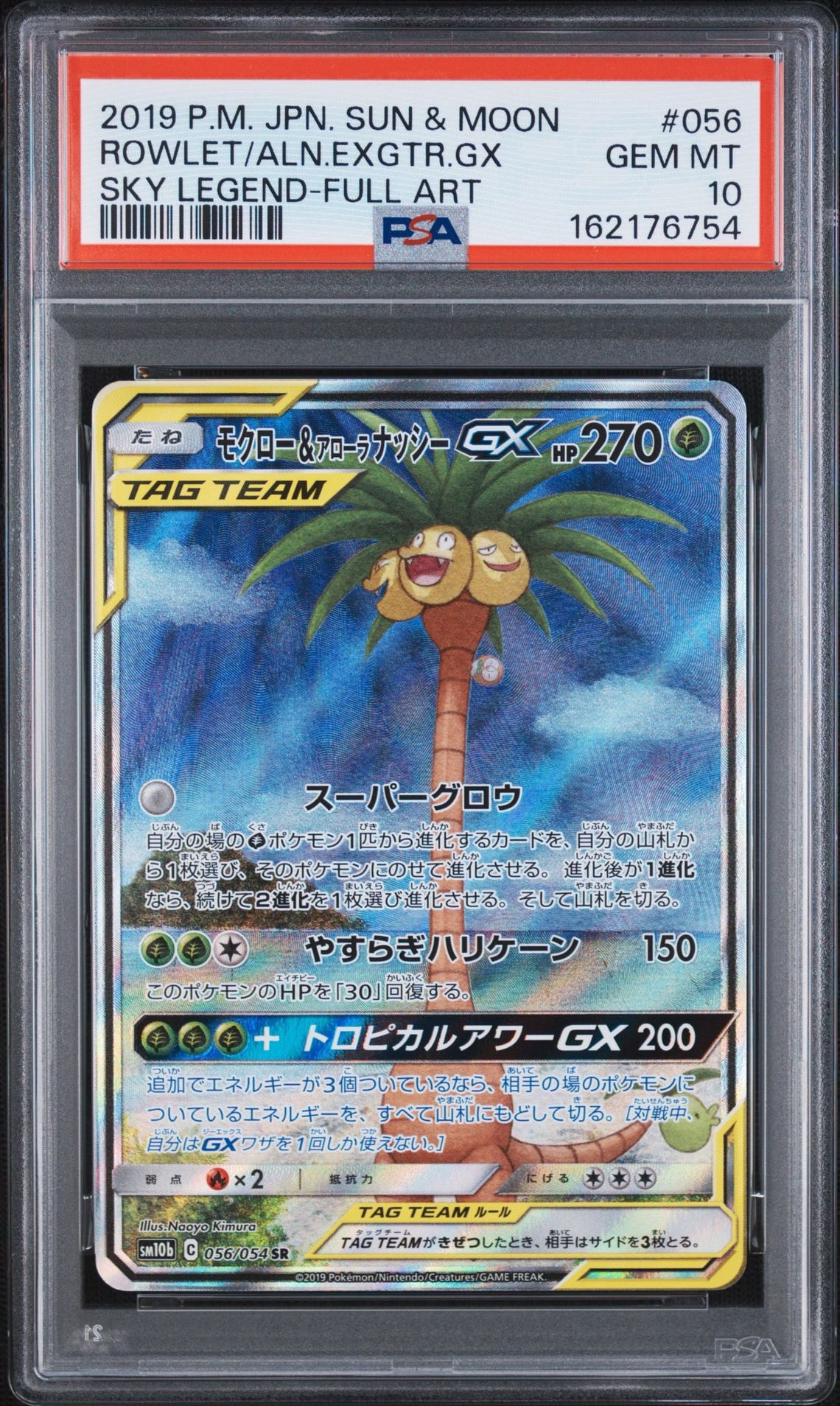 モクロー&アローラナッシーGX SR SM10b スカイレジェンド モクロー&アローラナッシーGX SR: SA[SM10b 056/054](強化拡張パック