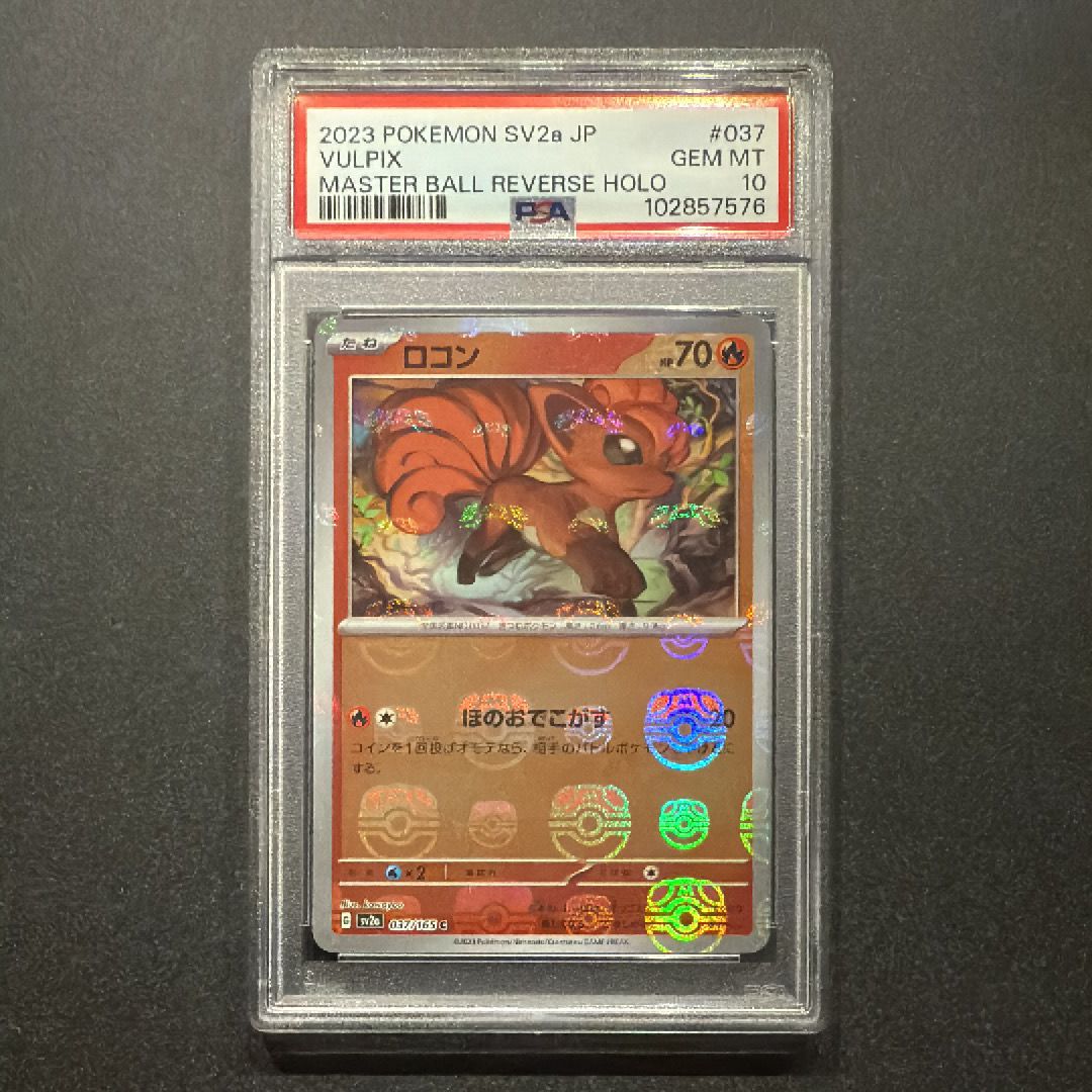 ロコン C: マスターボールミラー[SV2a 037/165](強化拡張パック「ポケモンカード151」)